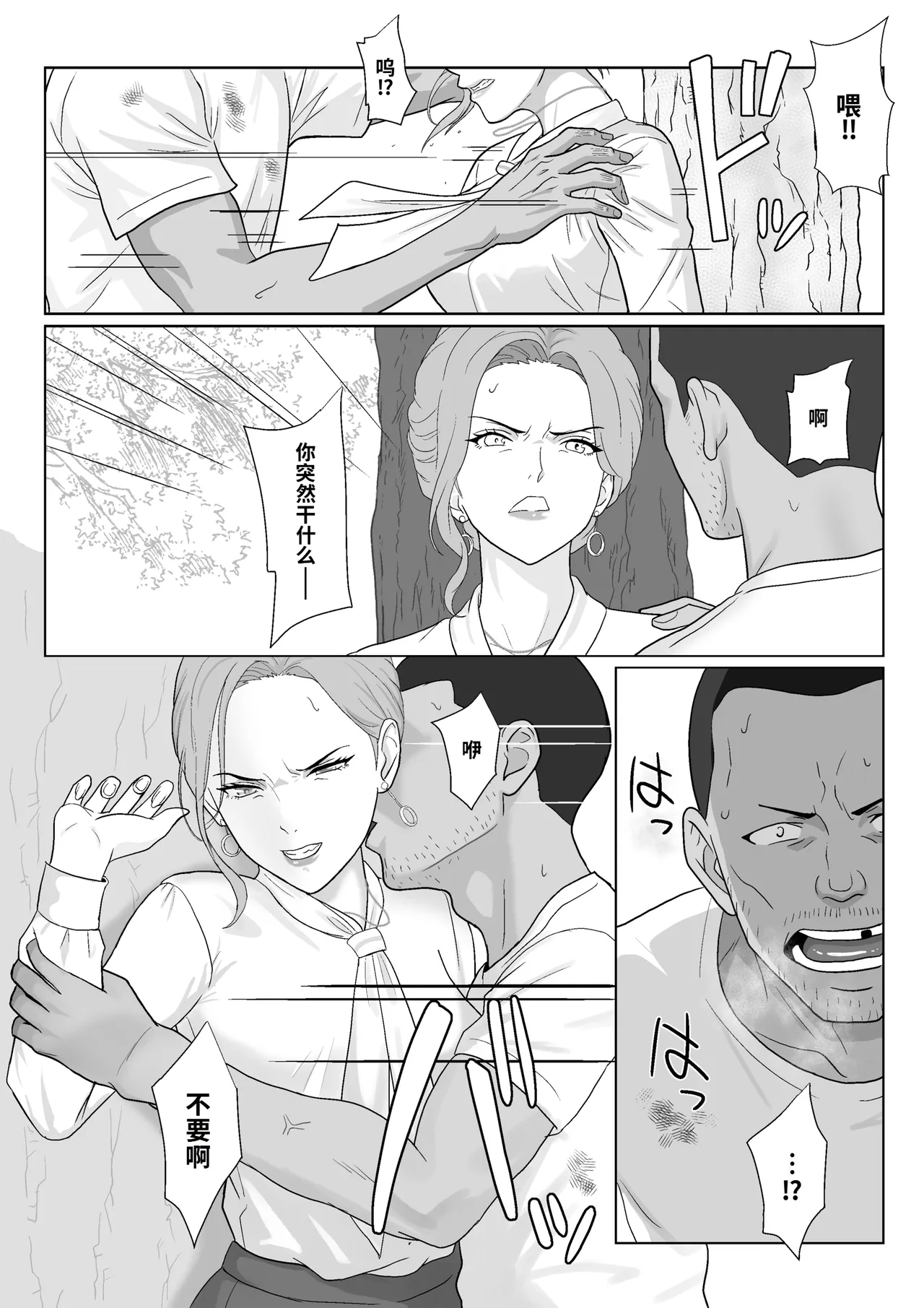 [Kiyama Haru]Celeb de Takabisha na Ijimekko no Mama o Netoru Hanashi 2[Chinese] [COW个人汉化] Page 19