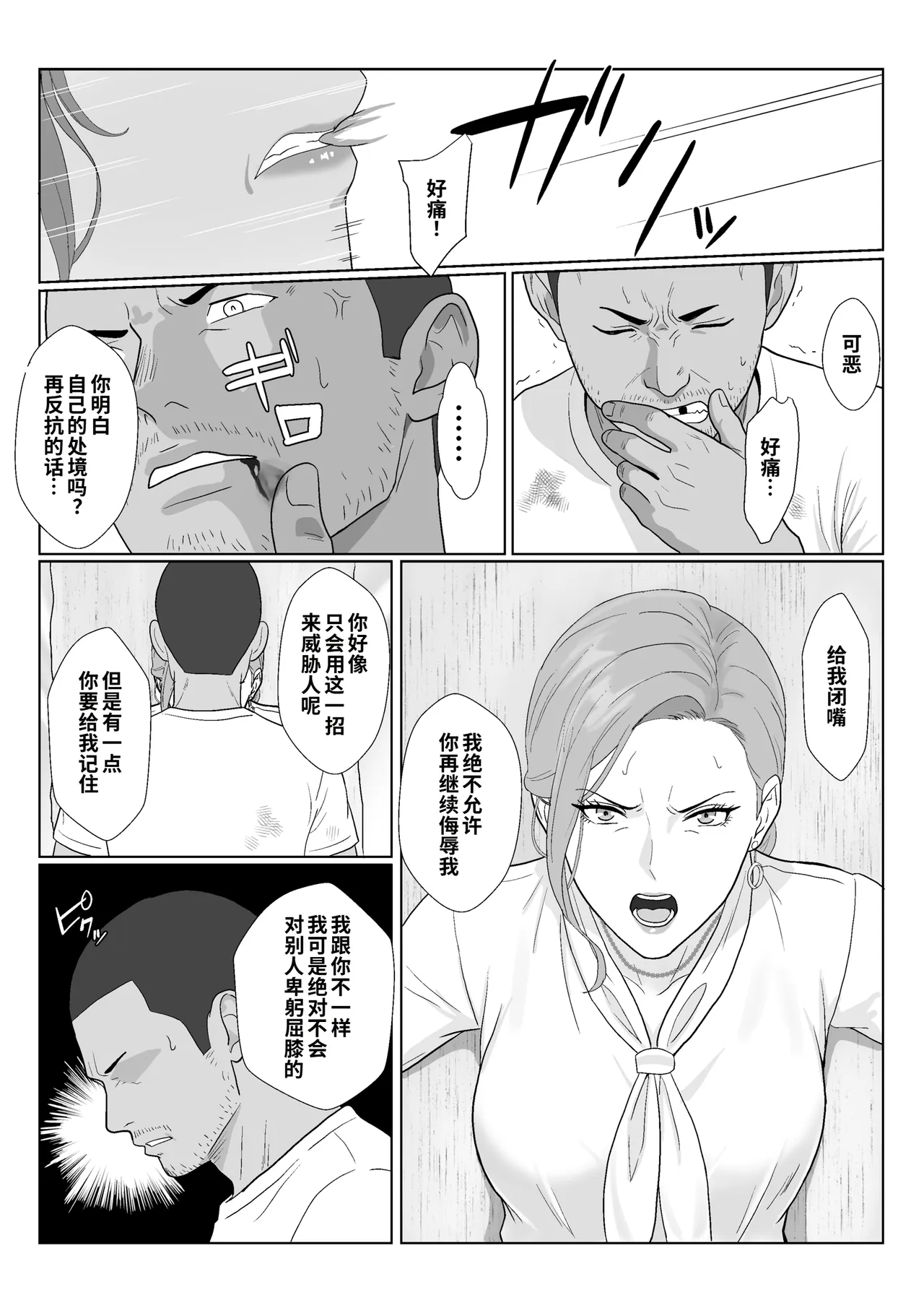 [Kiyama Haru]Celeb de Takabisha na Ijimekko no Mama o Netoru Hanashi 2[Chinese] [COW个人汉化] Page 25