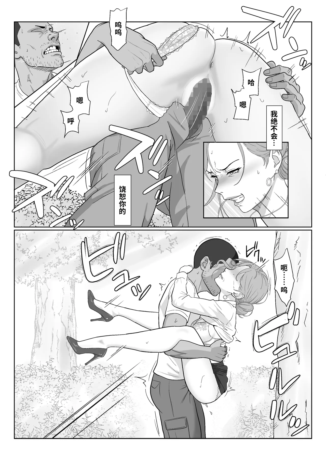 [Kiyama Haru]Celeb de Takabisha na Ijimekko no Mama o Netoru Hanashi 2[Chinese] [COW个人汉化] Page 30