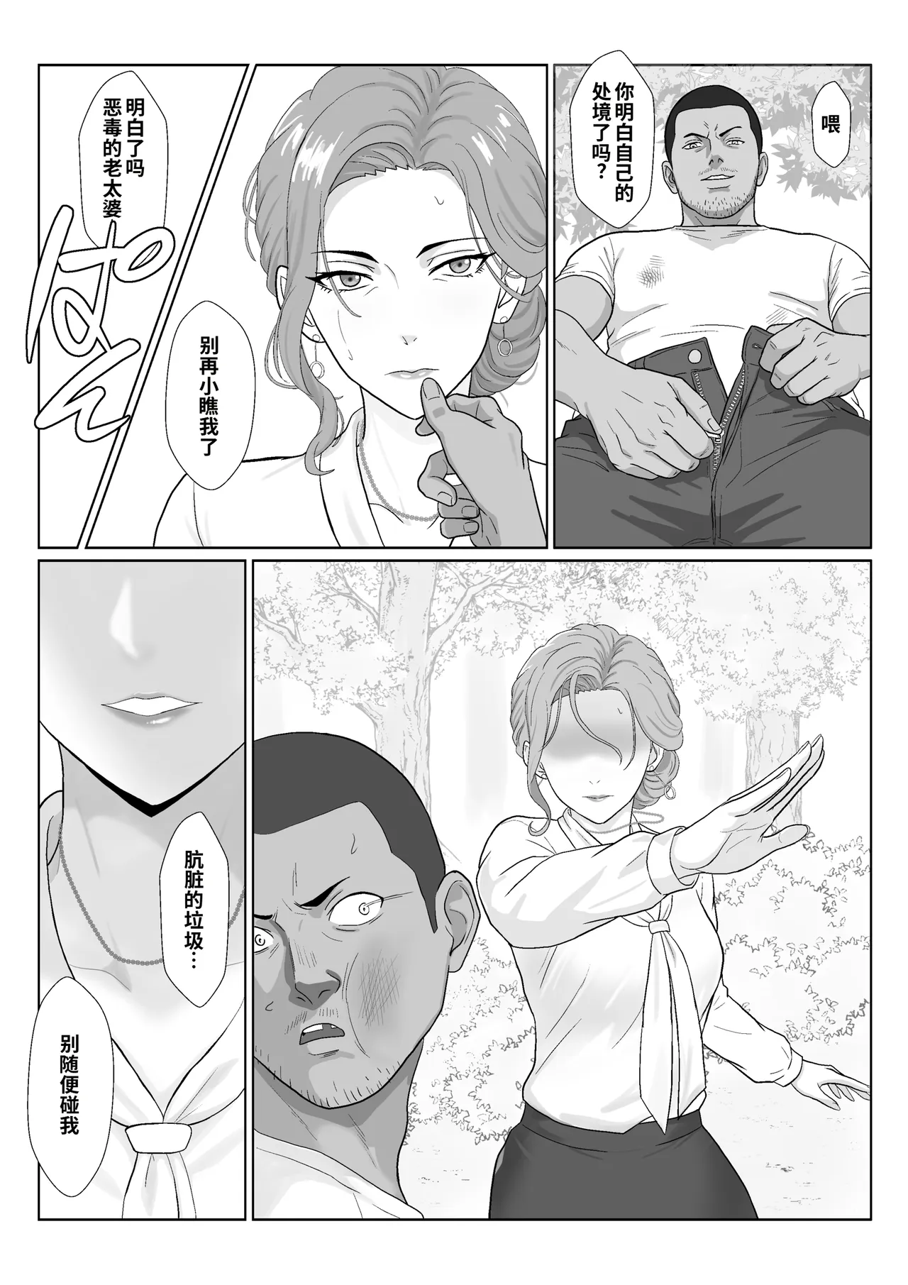 [Kiyama Haru]Celeb de Takabisha na Ijimekko no Mama o Netoru Hanashi 2[Chinese] [COW个人汉化] Page 32