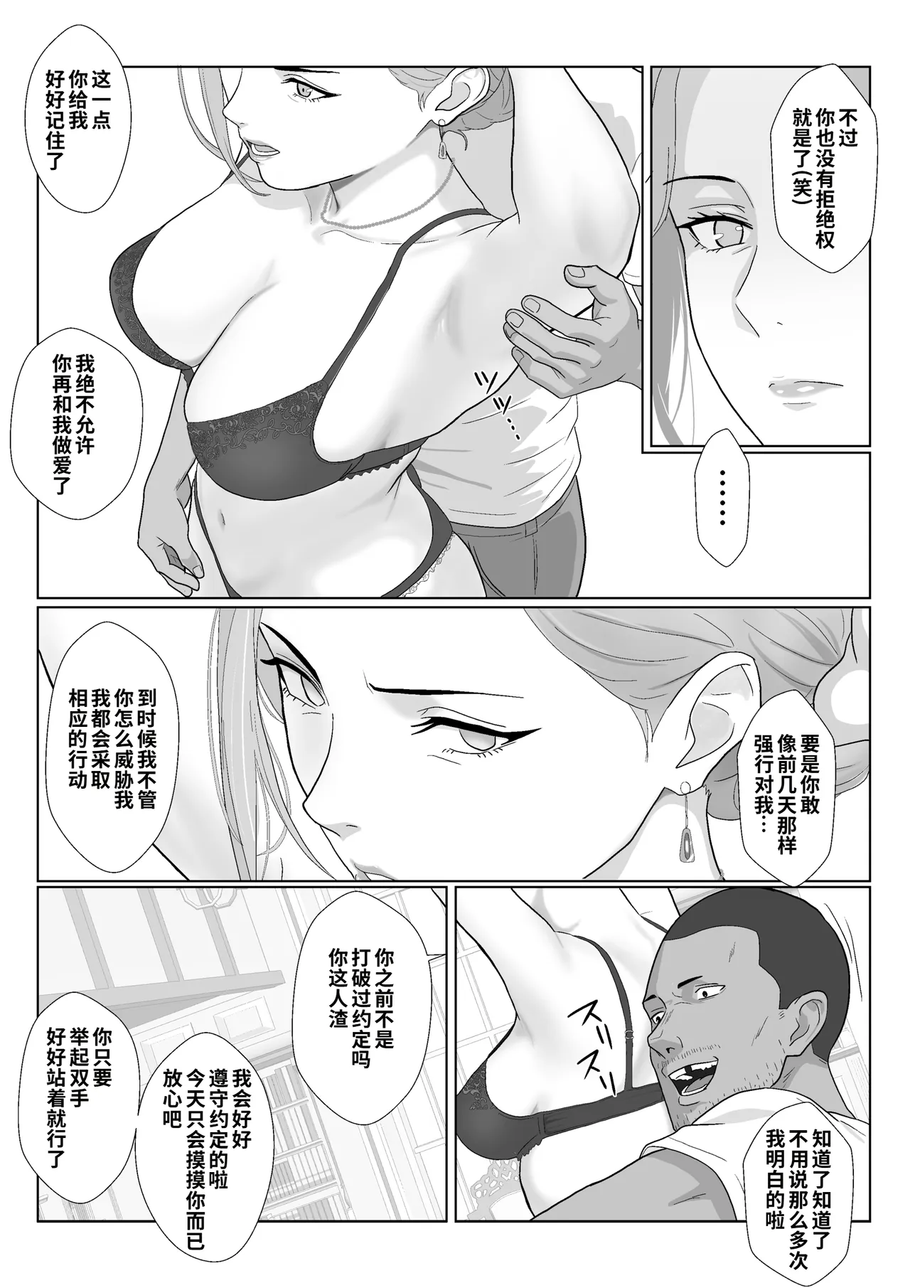 [Kiyama Haru]Celeb de Takabisha na Ijimekko no Mama o Netoru Hanashi 2[Chinese] [COW个人汉化] Page 35