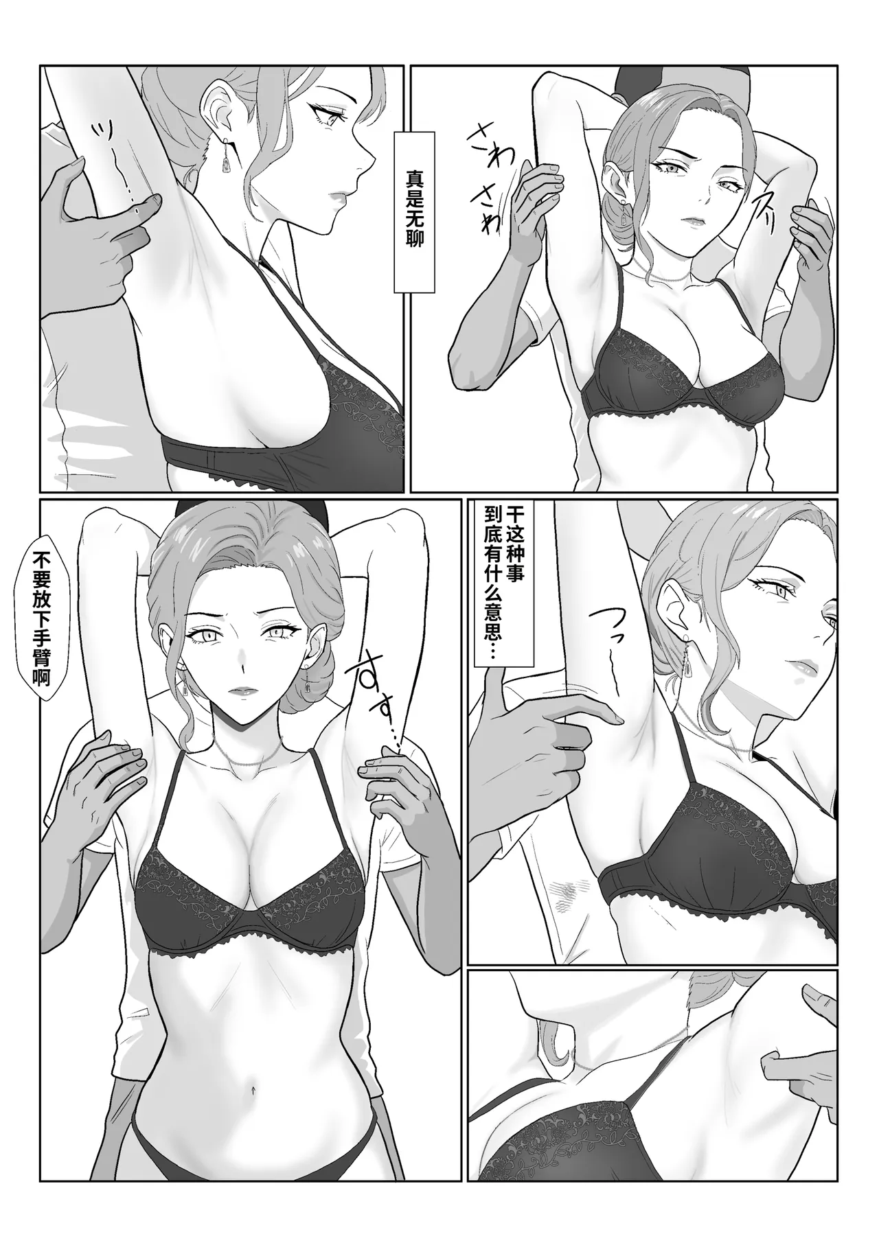 [Kiyama Haru]Celeb de Takabisha na Ijimekko no Mama o Netoru Hanashi 2[Chinese] [COW个人汉化] Page 36
