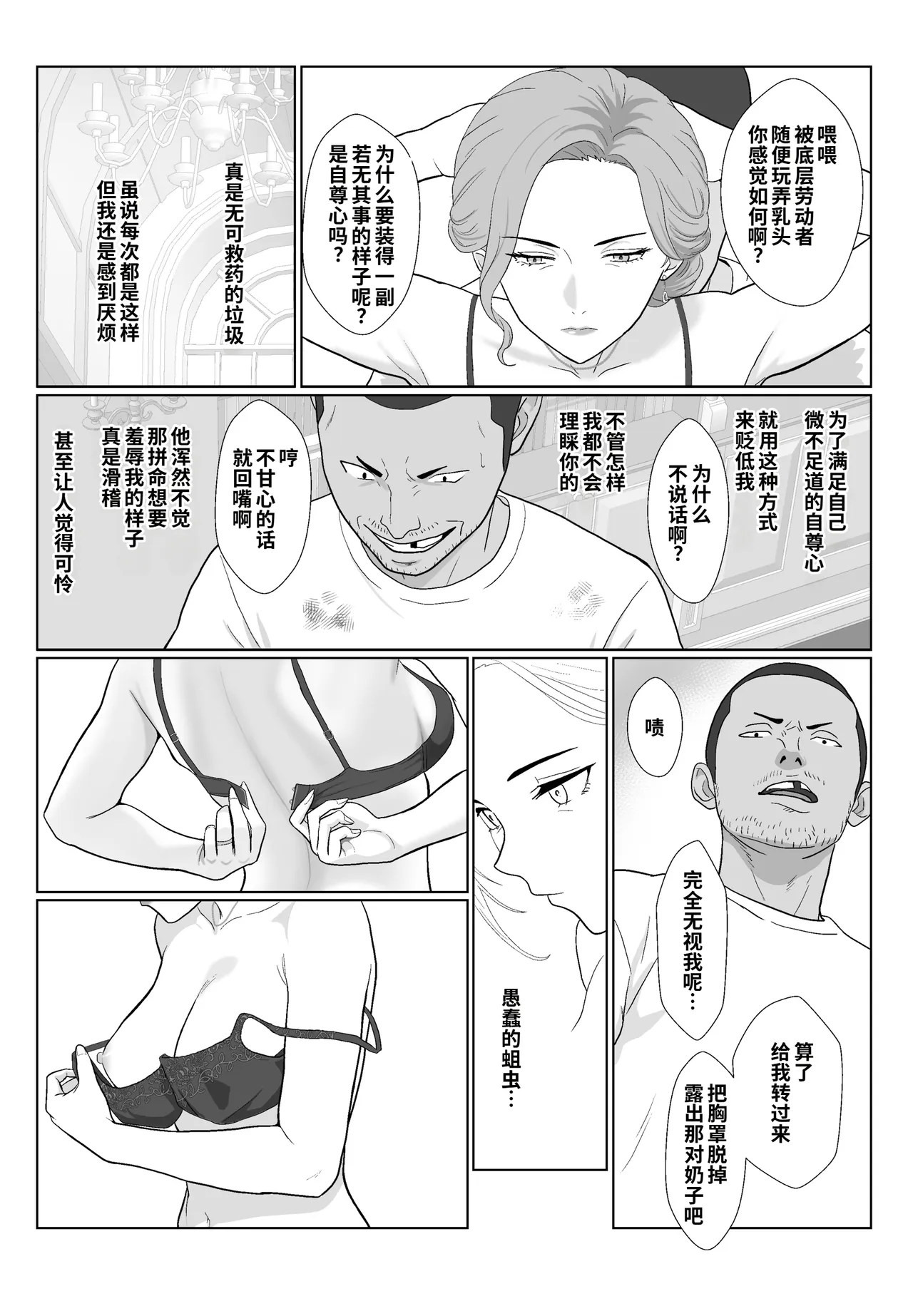 [Kiyama Haru]Celeb de Takabisha na Ijimekko no Mama o Netoru Hanashi 2[Chinese] [COW个人汉化] Page 39
