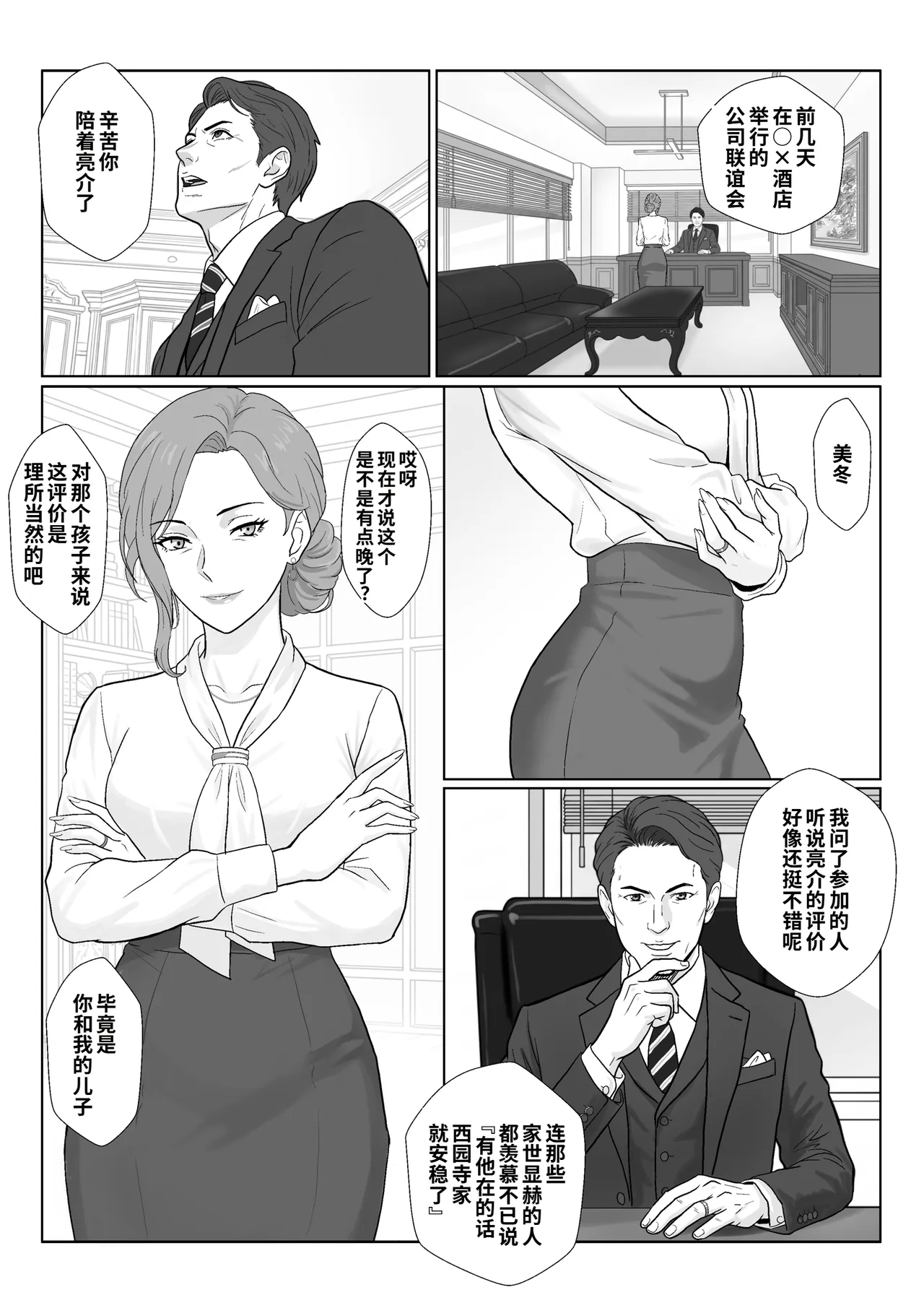 [Kiyama Haru]Celeb de Takabisha na Ijimekko no Mama o Netoru Hanashi 2[Chinese] [COW个人汉化] Page 4