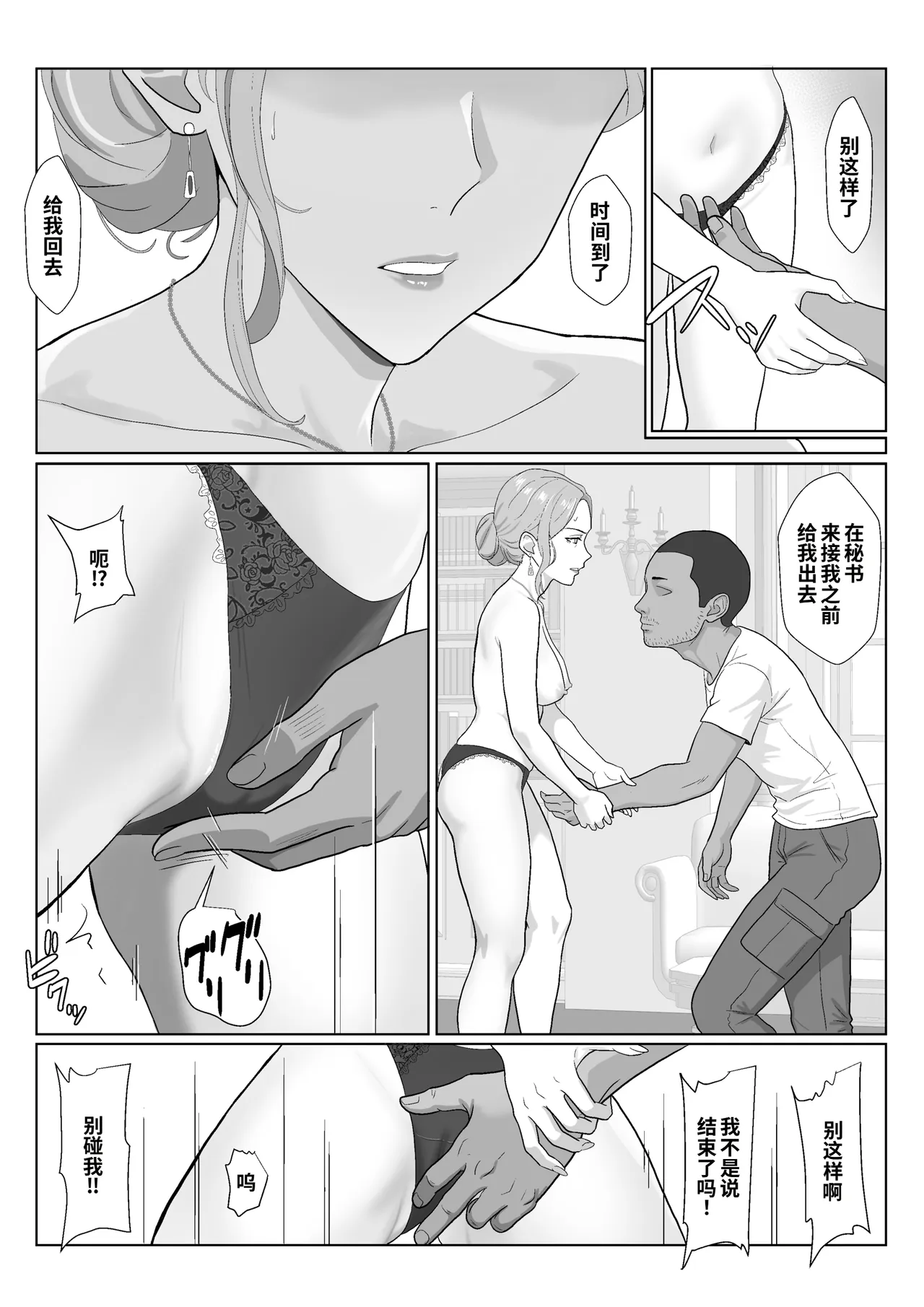[Kiyama Haru]Celeb de Takabisha na Ijimekko no Mama o Netoru Hanashi 2[Chinese] [COW个人汉化] Page 46