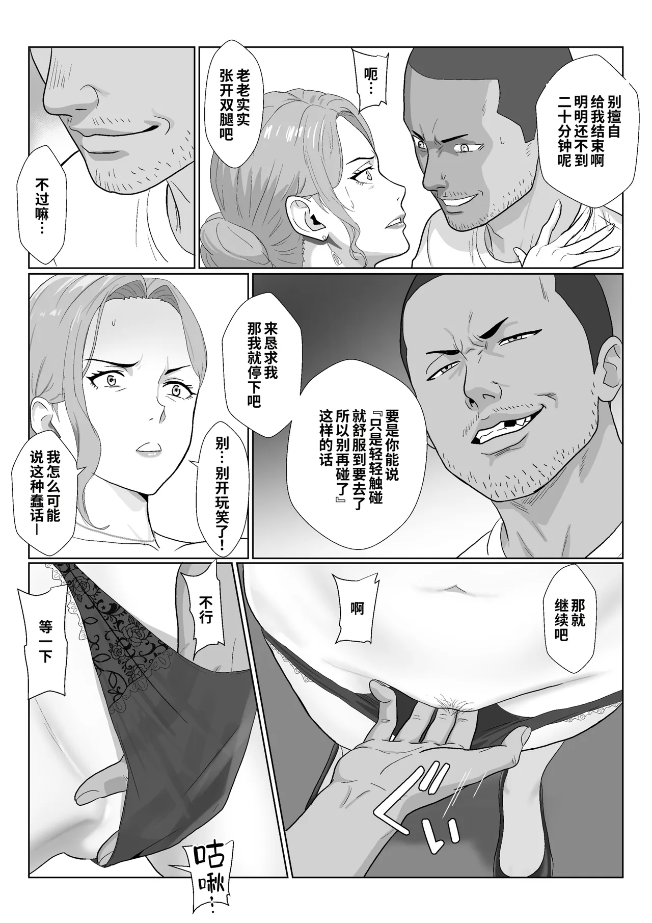 [Kiyama Haru]Celeb de Takabisha na Ijimekko no Mama o Netoru Hanashi 2[Chinese] [COW个人汉化] Page 47