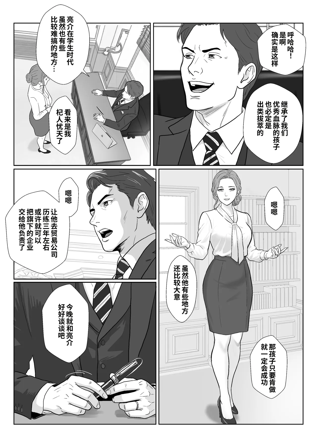 [Kiyama Haru]Celeb de Takabisha na Ijimekko no Mama o Netoru Hanashi 2[Chinese] [COW个人汉化] Page 5