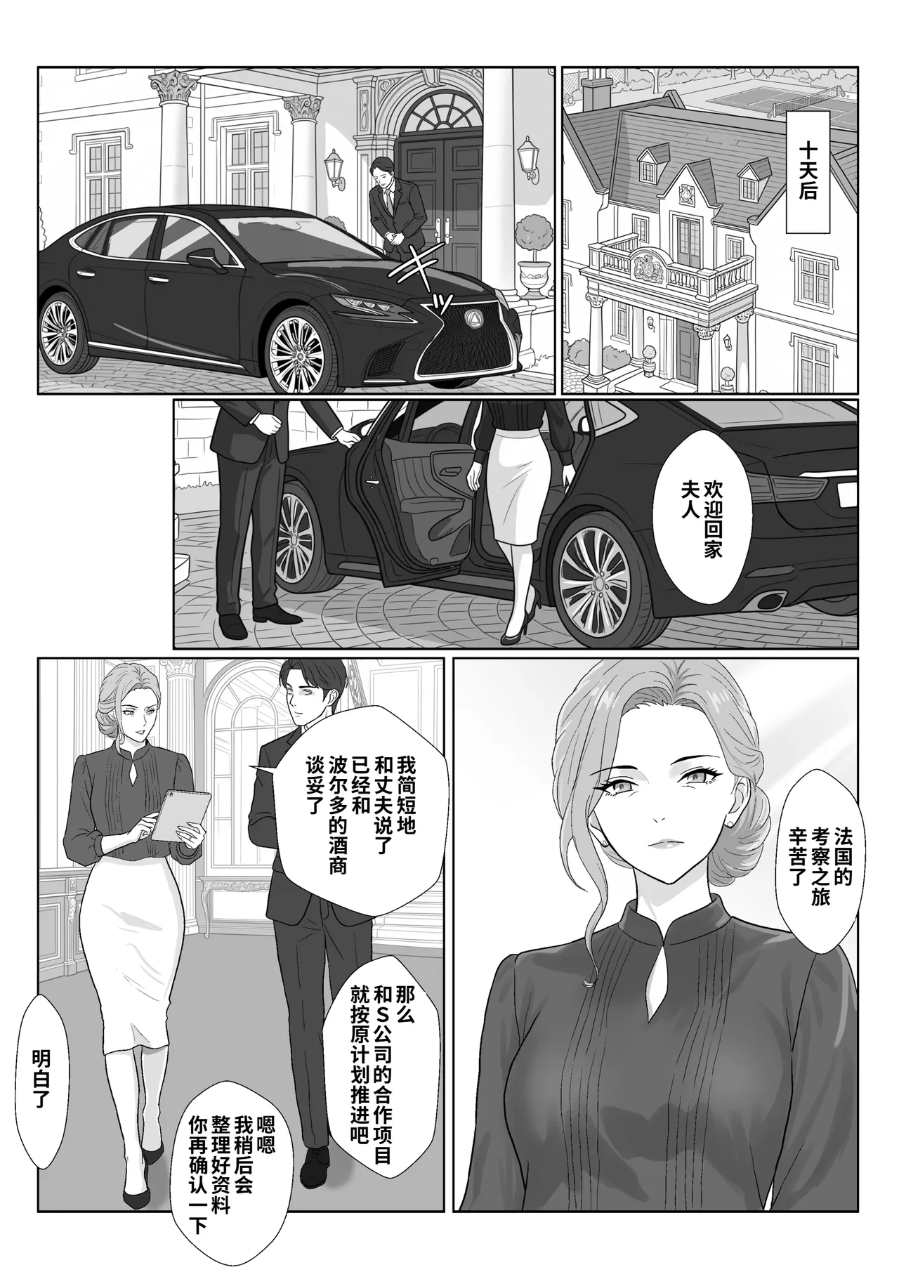 [Kiyama Haru]Celeb de Takabisha na Ijimekko no Mama o Netoru Hanashi 2[Chinese] [COW个人汉化] Page 55