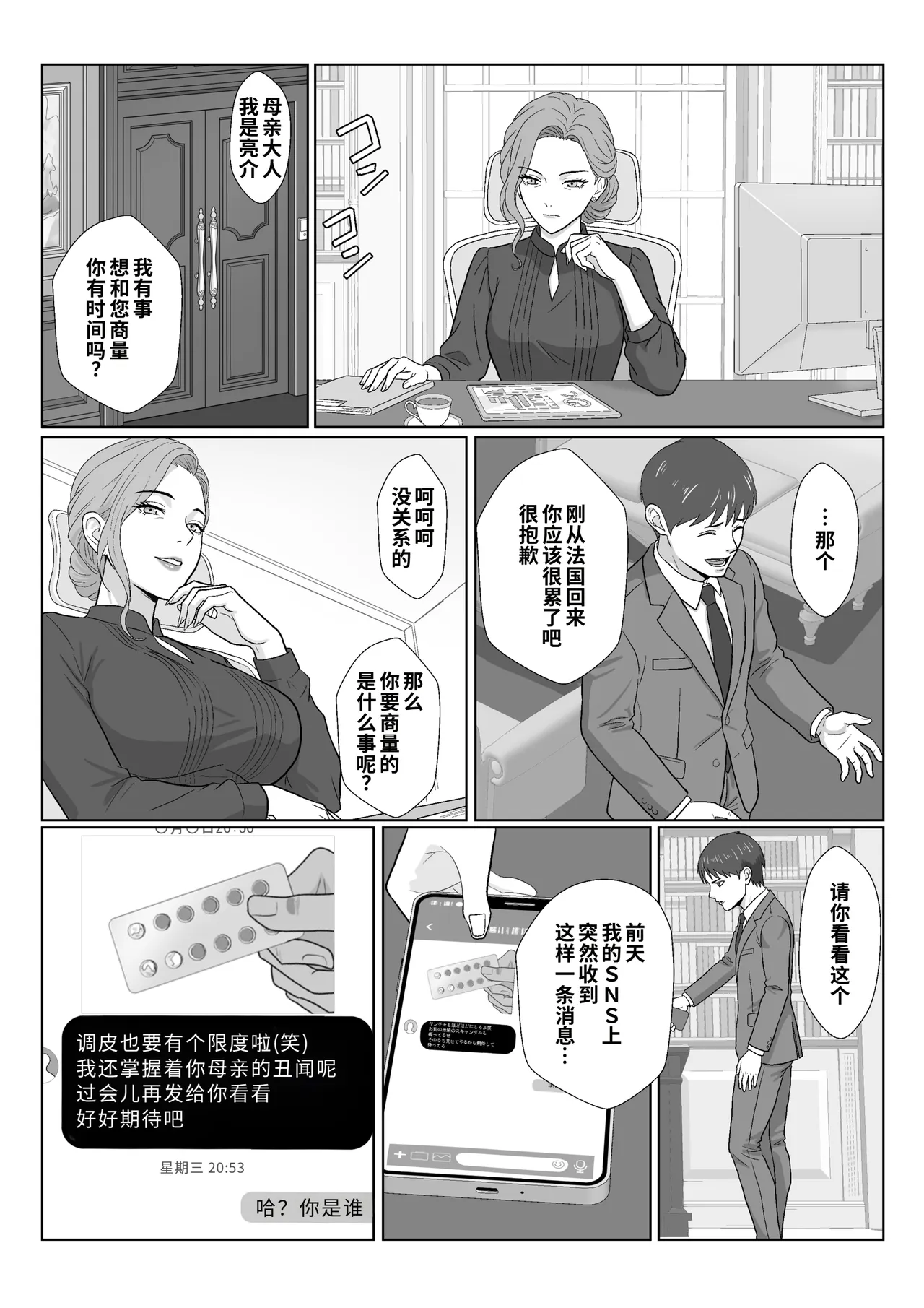 [Kiyama Haru]Celeb de Takabisha na Ijimekko no Mama o Netoru Hanashi 2[Chinese] [COW个人汉化] Page 56