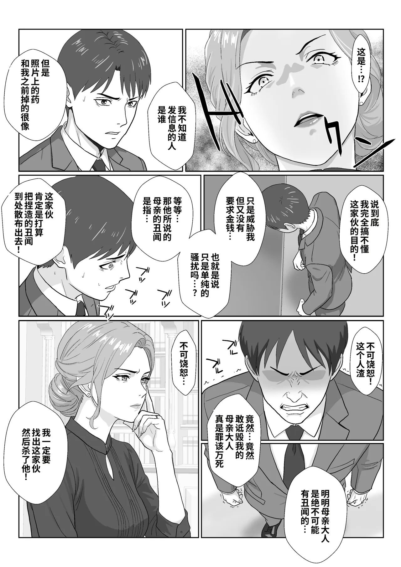 [Kiyama Haru]Celeb de Takabisha na Ijimekko no Mama o Netoru Hanashi 2[Chinese] [COW个人汉化] Page 57