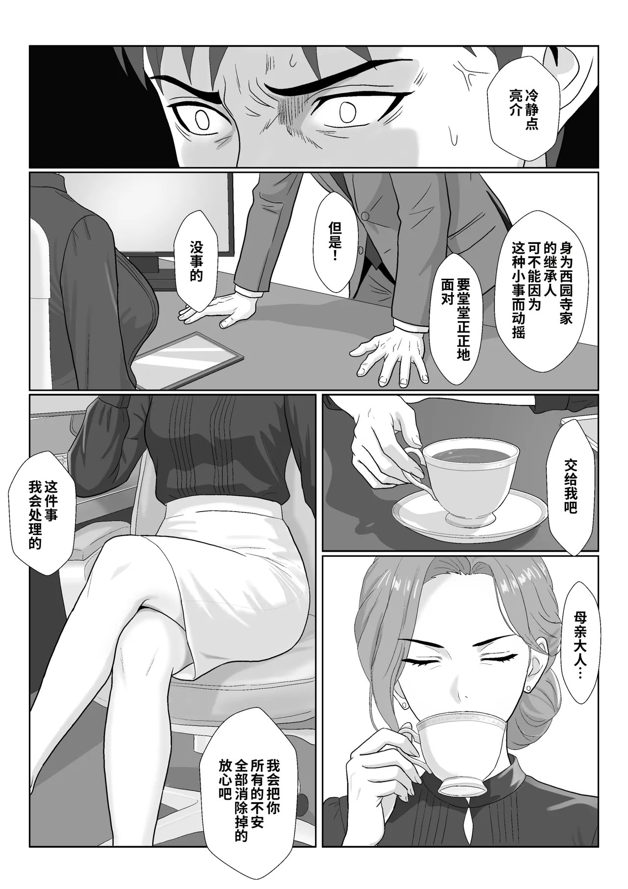 [Kiyama Haru]Celeb de Takabisha na Ijimekko no Mama o Netoru Hanashi 2[Chinese] [COW个人汉化] Page 58