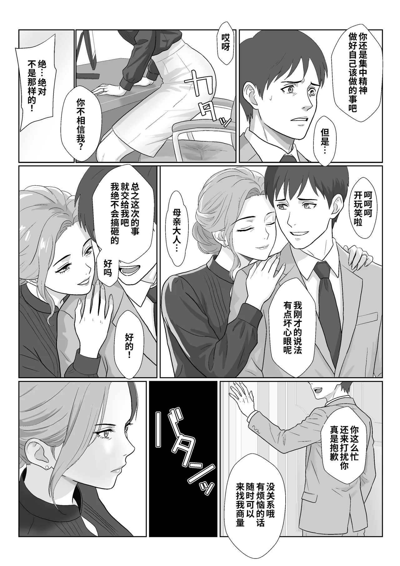 [Kiyama Haru]Celeb de Takabisha na Ijimekko no Mama o Netoru Hanashi 2[Chinese] [COW个人汉化] Page 59