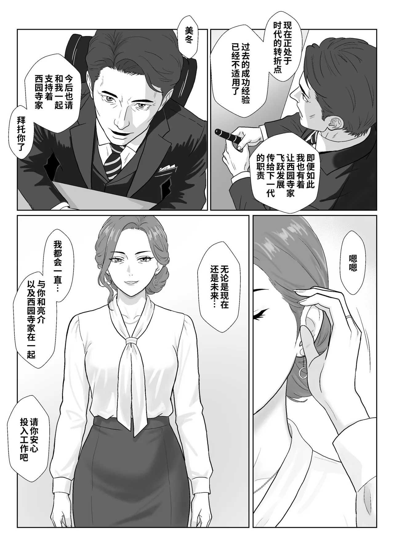 [Kiyama Haru]Celeb de Takabisha na Ijimekko no Mama o Netoru Hanashi 2[Chinese] [COW个人汉化] Page 6