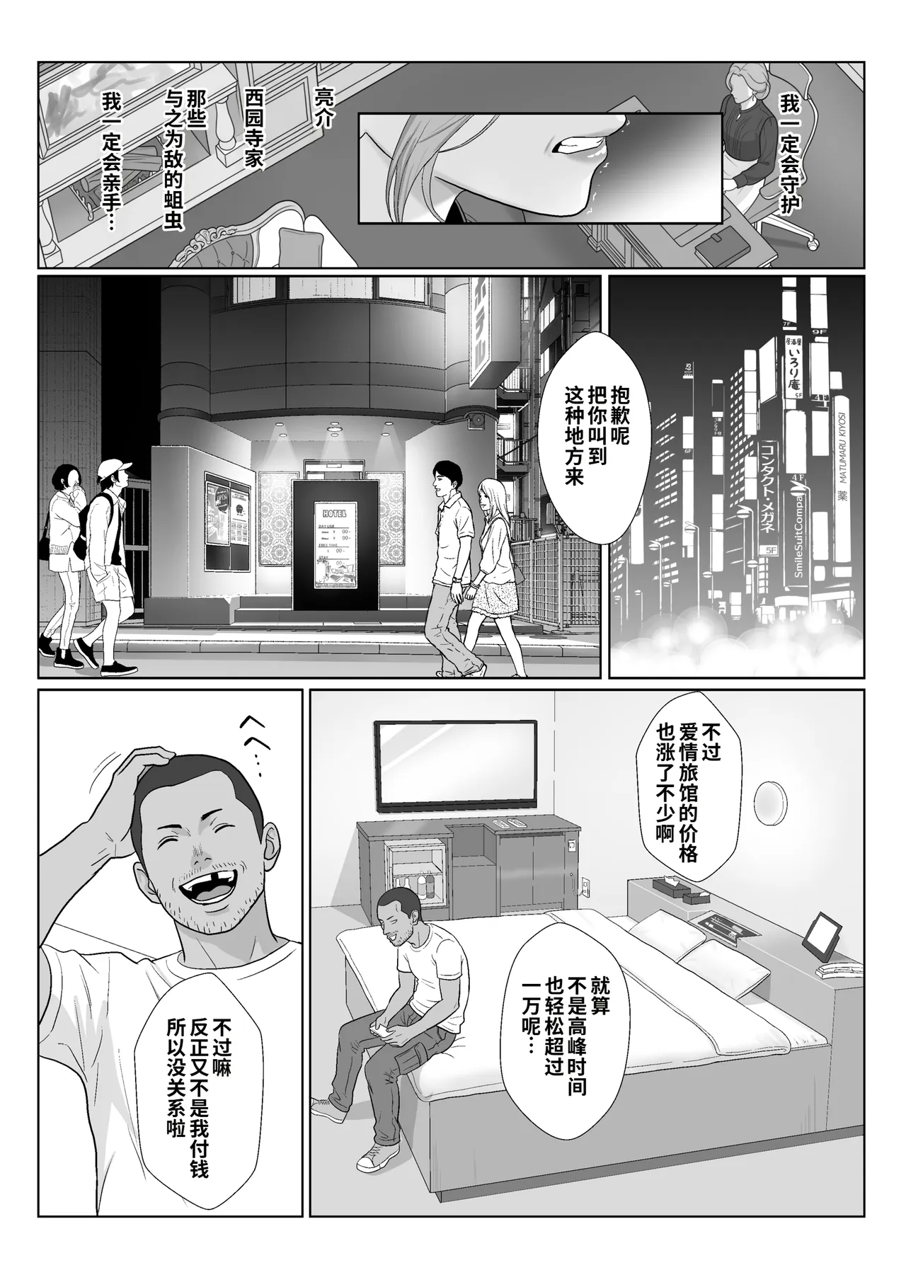 [Kiyama Haru]Celeb de Takabisha na Ijimekko no Mama o Netoru Hanashi 2[Chinese] [COW个人汉化] Page 60