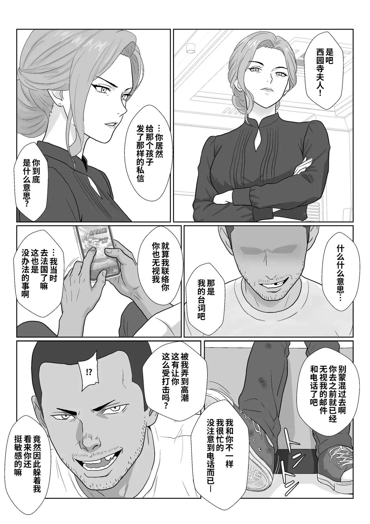 [Kiyama Haru]Celeb de Takabisha na Ijimekko no Mama o Netoru Hanashi 2[Chinese] [COW个人汉化] Page 61