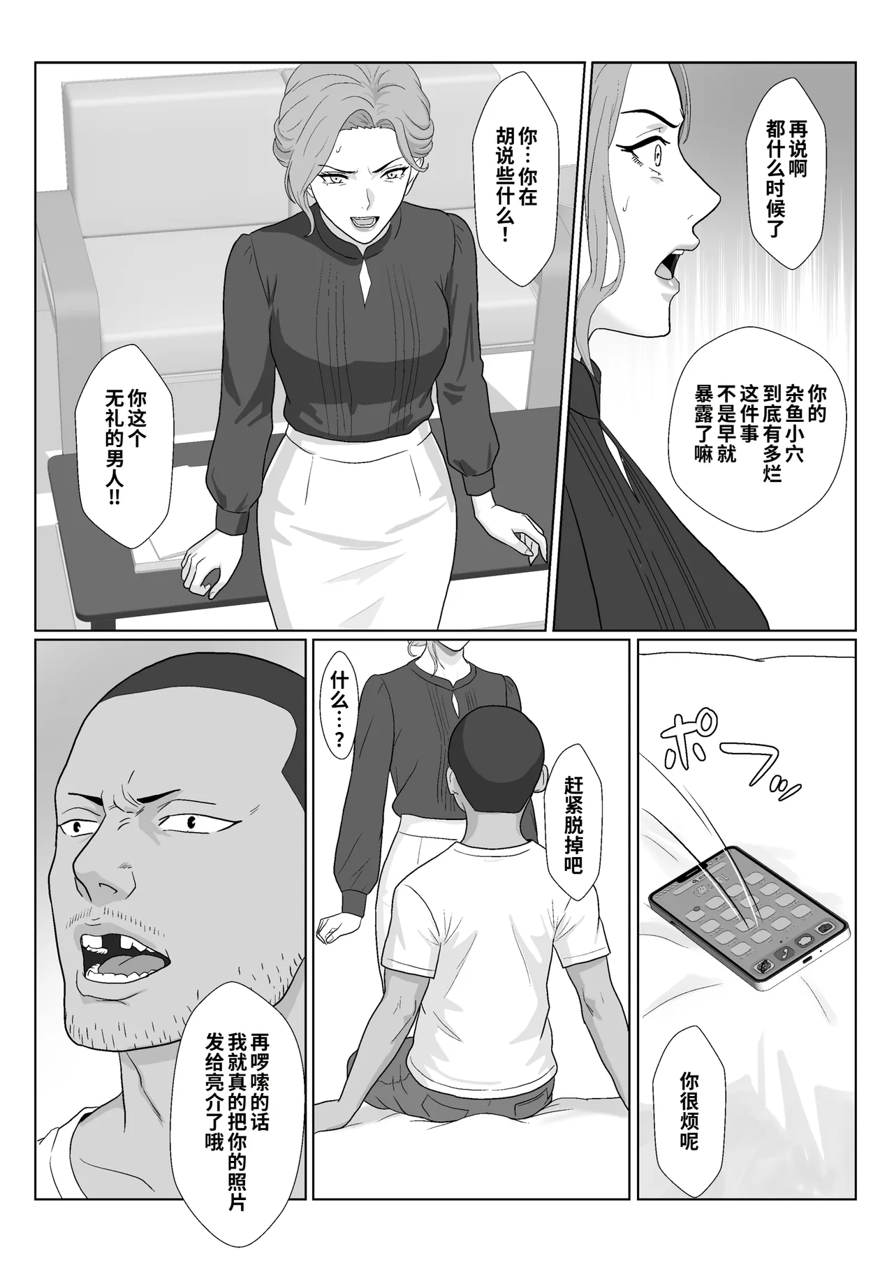 [Kiyama Haru]Celeb de Takabisha na Ijimekko no Mama o Netoru Hanashi 2[Chinese] [COW个人汉化] Page 62
