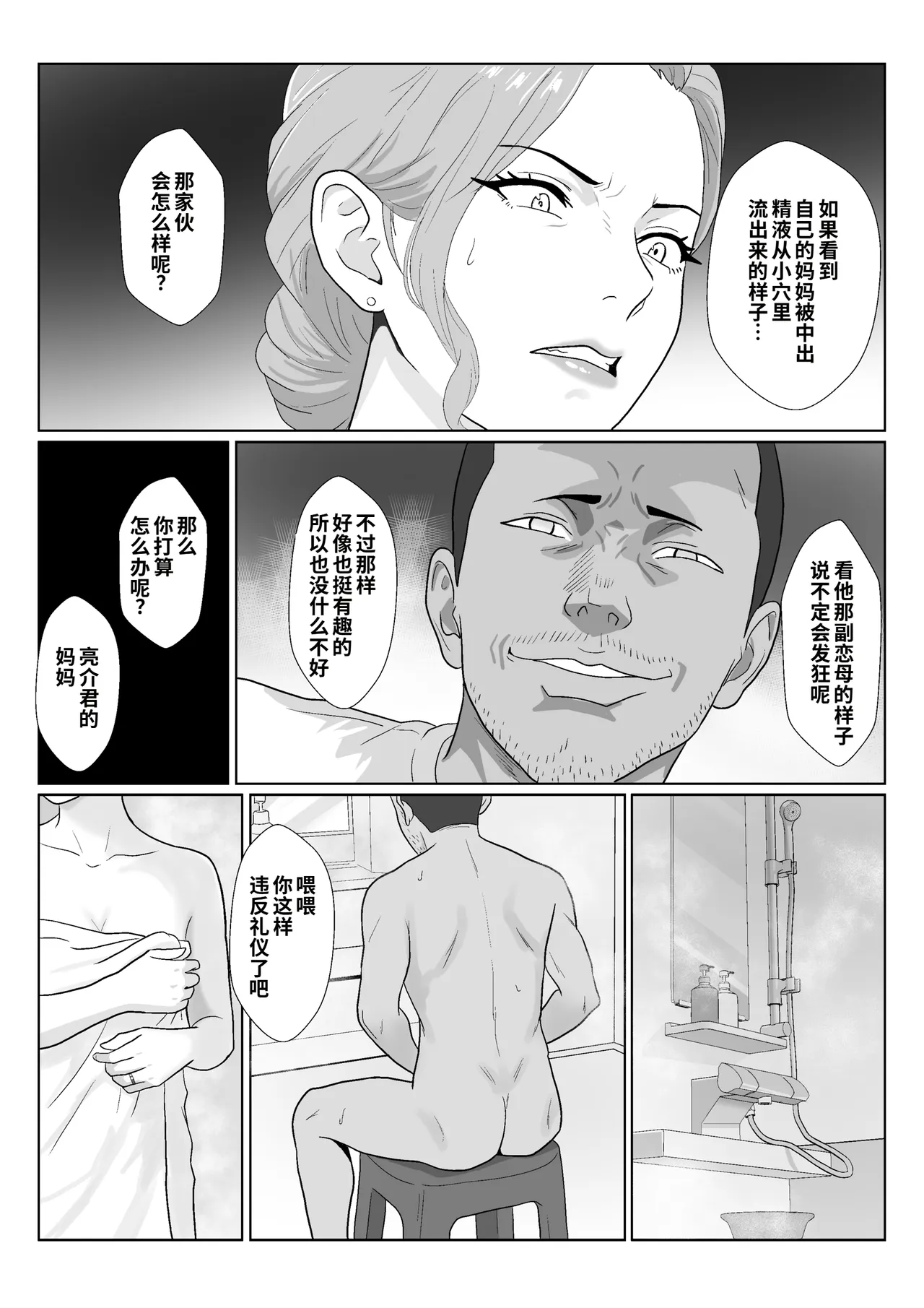 [Kiyama Haru]Celeb de Takabisha na Ijimekko no Mama o Netoru Hanashi 2[Chinese] [COW个人汉化] Page 63
