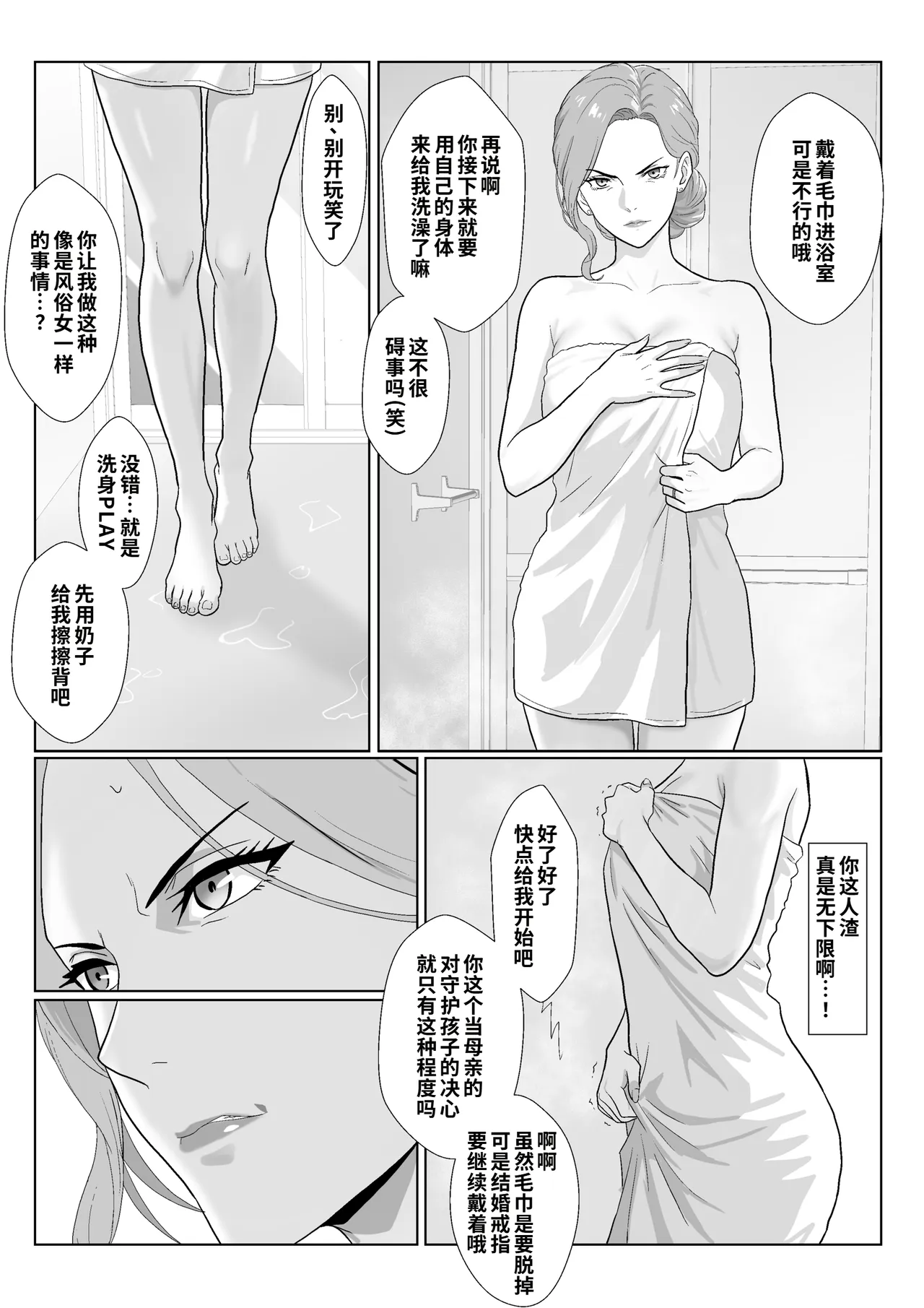 [Kiyama Haru]Celeb de Takabisha na Ijimekko no Mama o Netoru Hanashi 2[Chinese] [COW个人汉化] Page 64