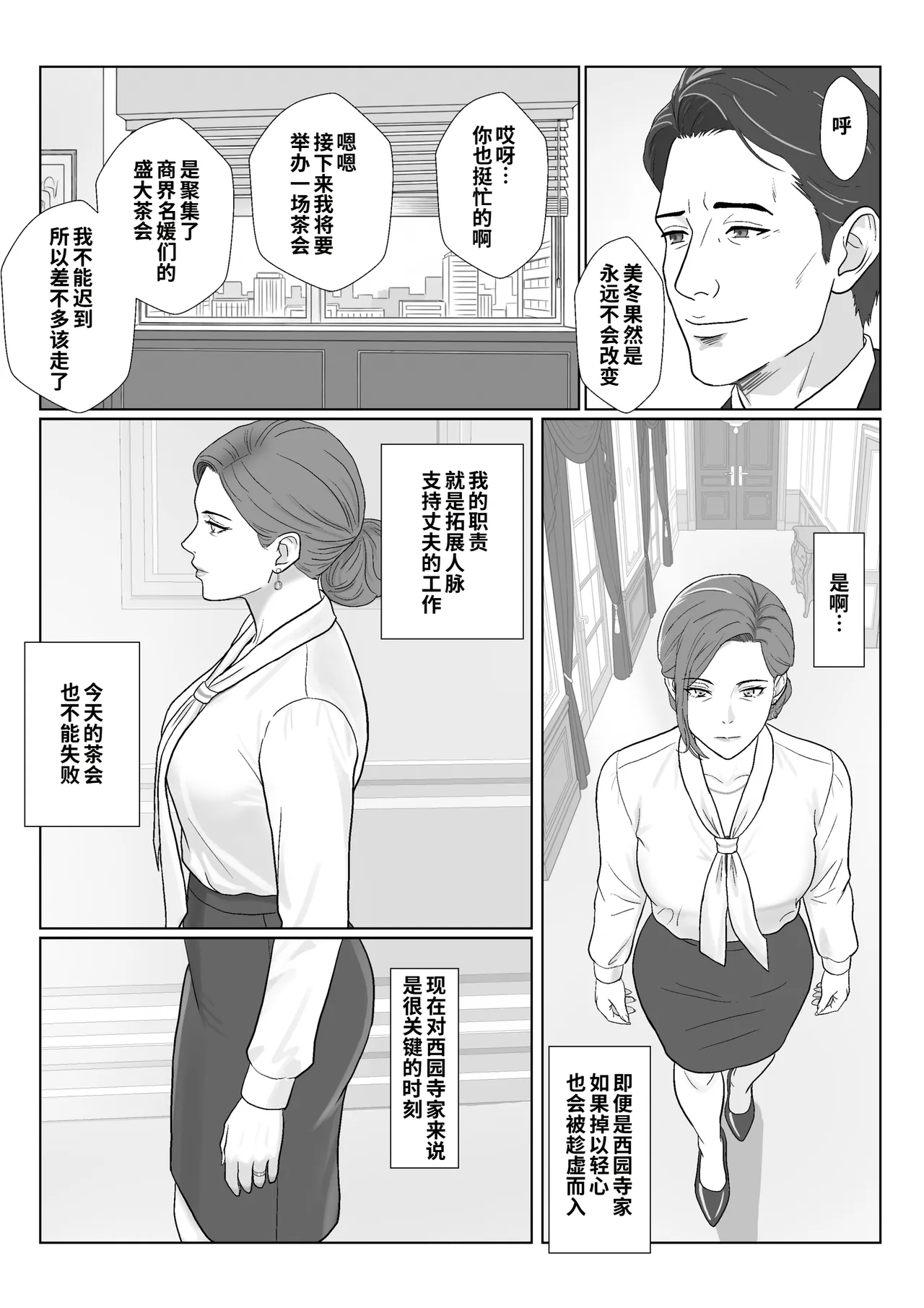 [Kiyama Haru]Celeb de Takabisha na Ijimekko no Mama o Netoru Hanashi 2[Chinese] [COW个人汉化] Page 7