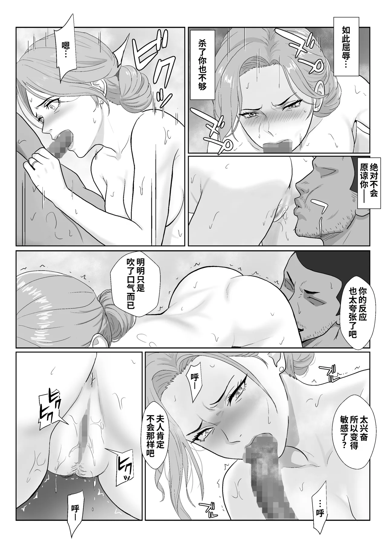 [Kiyama Haru]Celeb de Takabisha na Ijimekko no Mama o Netoru Hanashi 2[Chinese] [COW个人汉化] Page 81