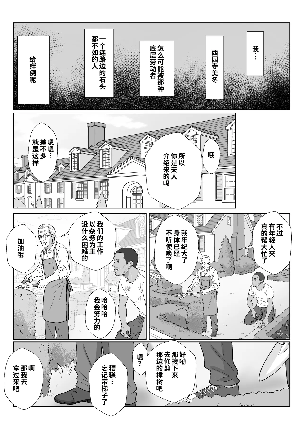 [Kiyama Haru]Celeb de Takabisha na Ijimekko no Mama o Netoru Hanashi 2[Chinese] [COW个人汉化] Page 9