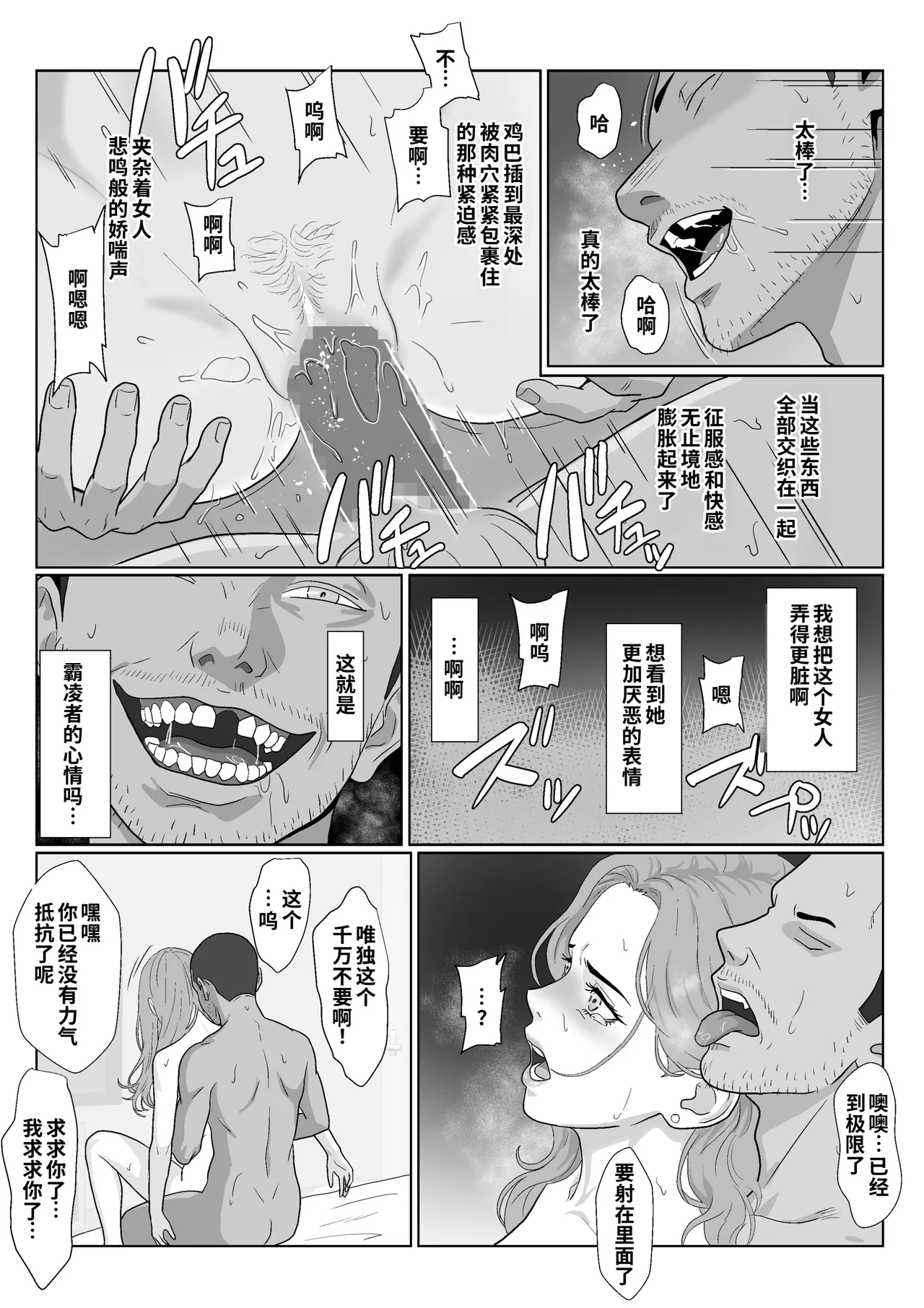 [Kiyama Haru]Celeb de Takabisha na Ijimekko no Mama o Netoru Hanashi 2[Chinese] [COW个人汉化] Page 97
