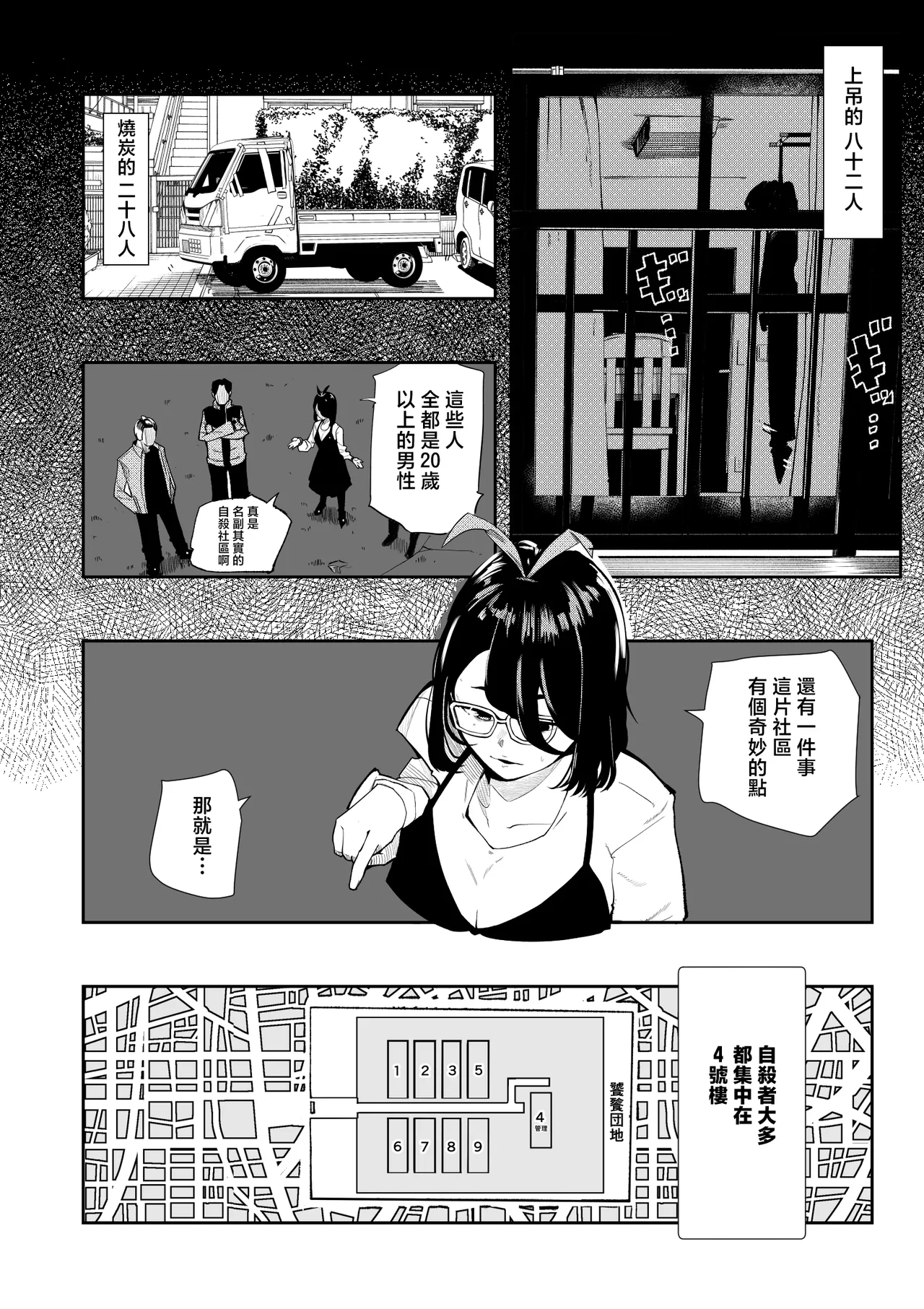 [Calm Atomosphere (Shinya)]Haramase!! Occult Kenkyuubu | 懷孕吧!!靈異現象研究部[Chinese] Page 11