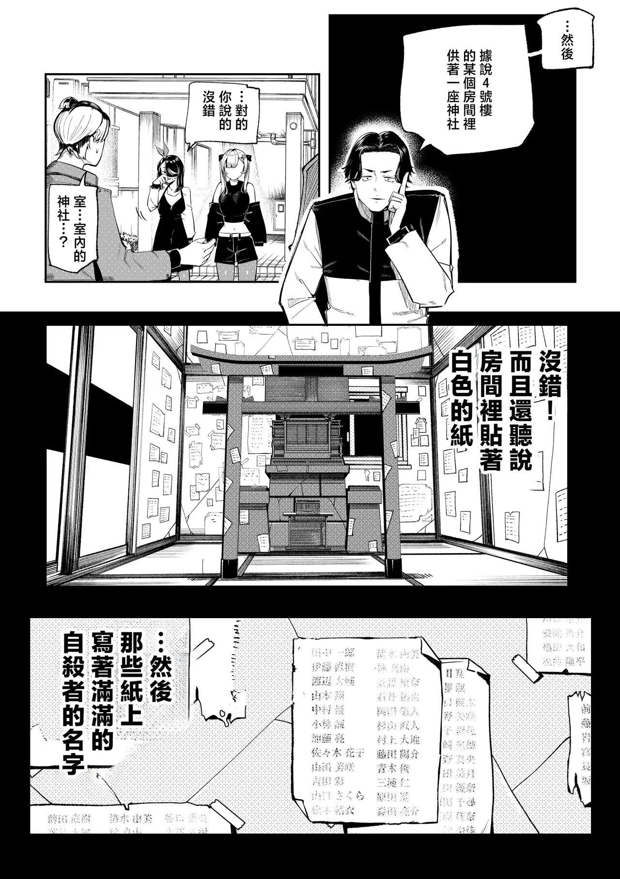 [Calm Atomosphere (Shinya)]Haramase!! Occult Kenkyuubu | 懷孕吧!!靈異現象研究部[Chinese] Page 12