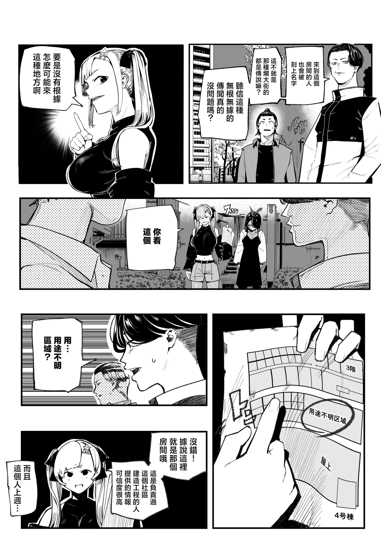 [Calm Atomosphere (Shinya)]Haramase!! Occult Kenkyuubu | 懷孕吧!!靈異現象研究部[Chinese] Page 13