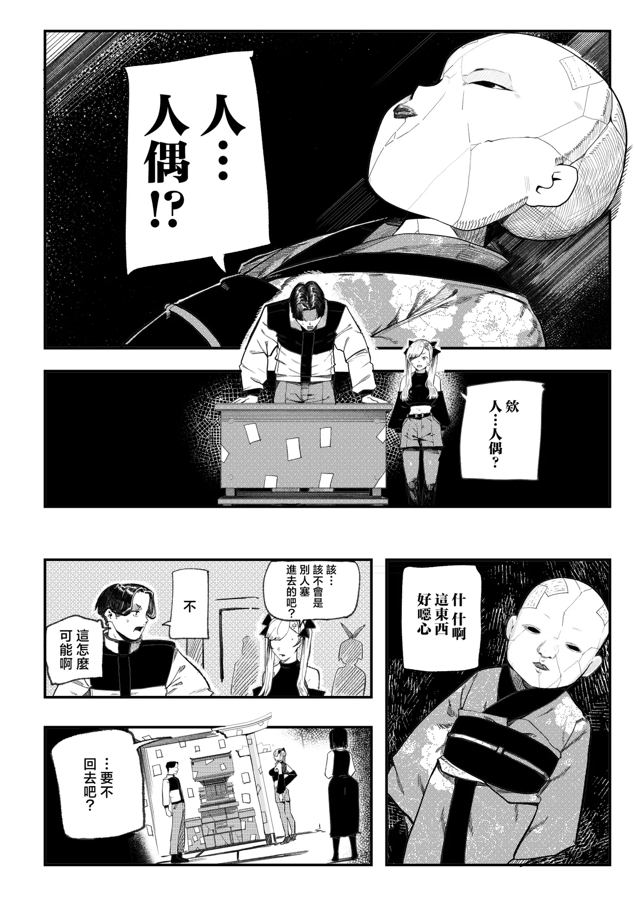 [Calm Atomosphere (Shinya)]Haramase!! Occult Kenkyuubu | 懷孕吧!!靈異現象研究部[Chinese] Page 17