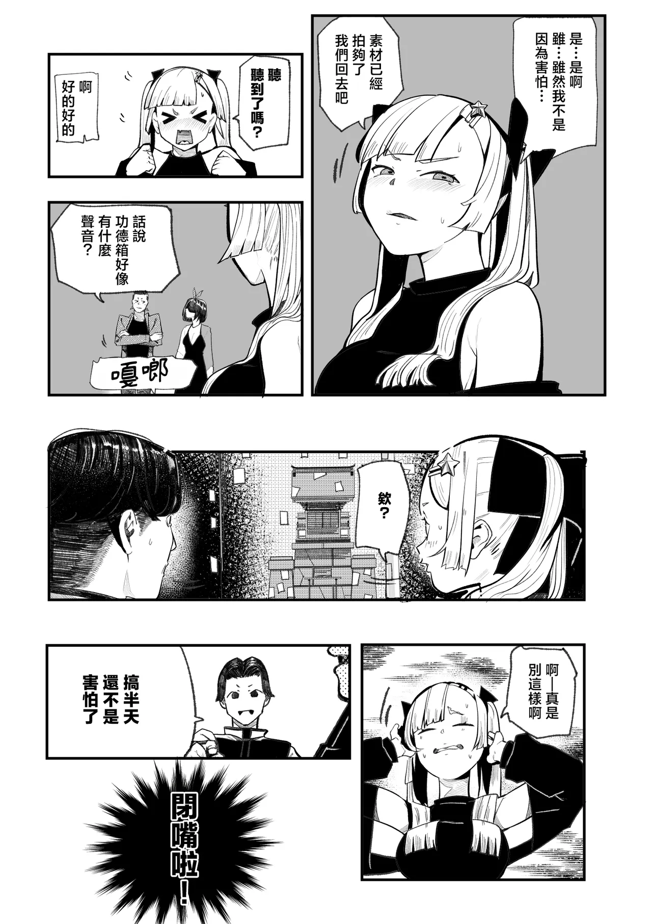 [Calm Atomosphere (Shinya)]Haramase!! Occult Kenkyuubu | 懷孕吧!!靈異現象研究部[Chinese] Page 18