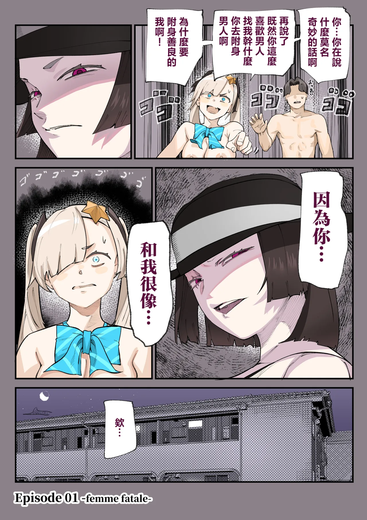 [Calm Atomosphere (Shinya)]Haramase!! Occult Kenkyuubu | 懷孕吧!!靈異現象研究部[Chinese] Page 62