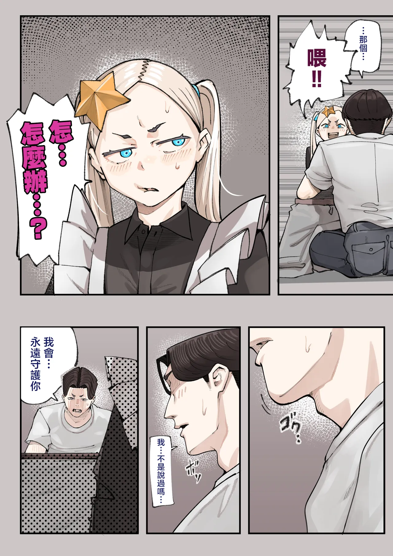 [Calm Atomosphere (Shinya)]Haramase!! Occult Kenkyuubu | 懷孕吧!!靈異現象研究部[Chinese] Page 74