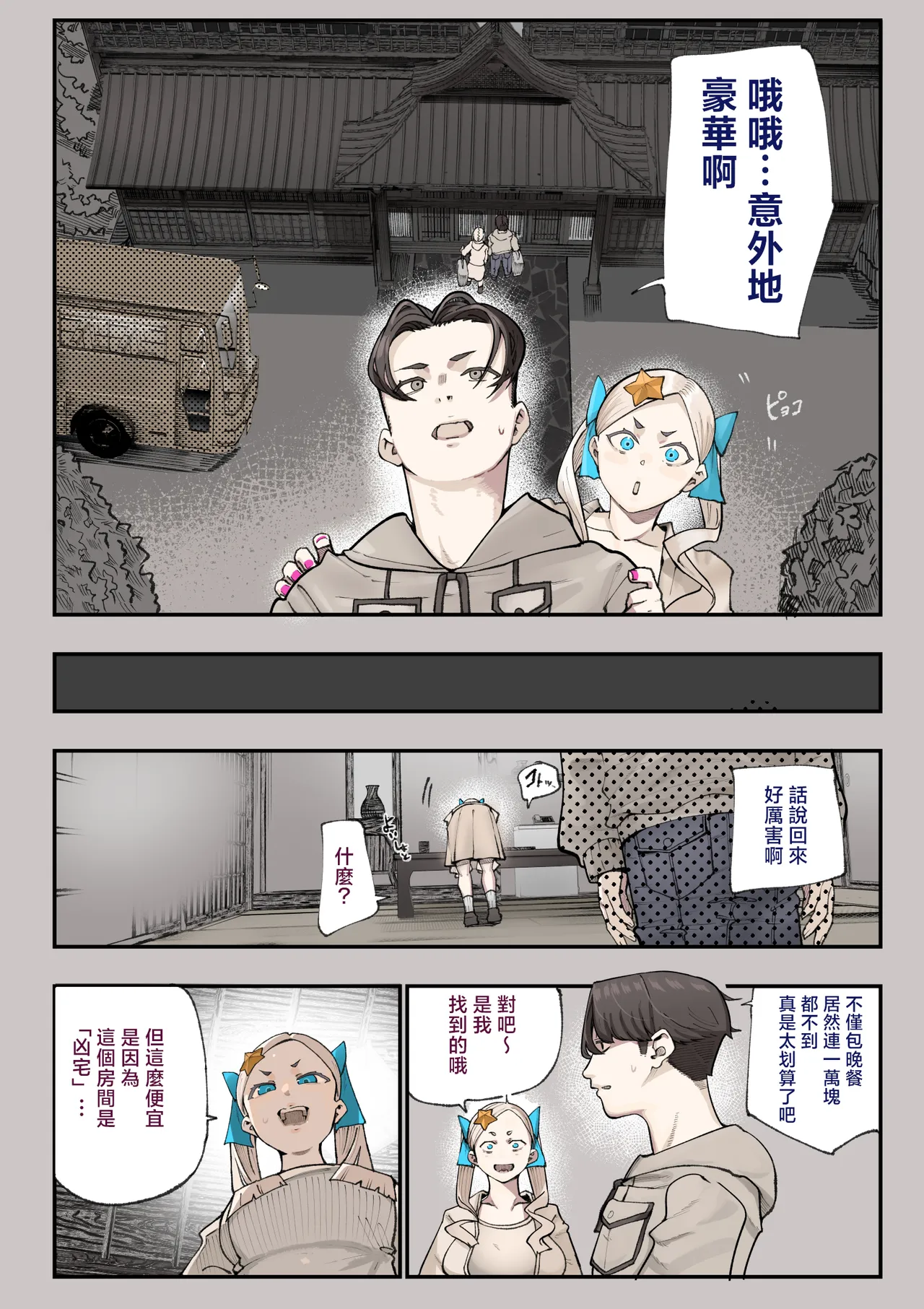 [Calm Atomosphere (Shinya)]Haramase!! Occult Kenkyuubu | 懷孕吧!!靈異現象研究部[Chinese] Page 77
