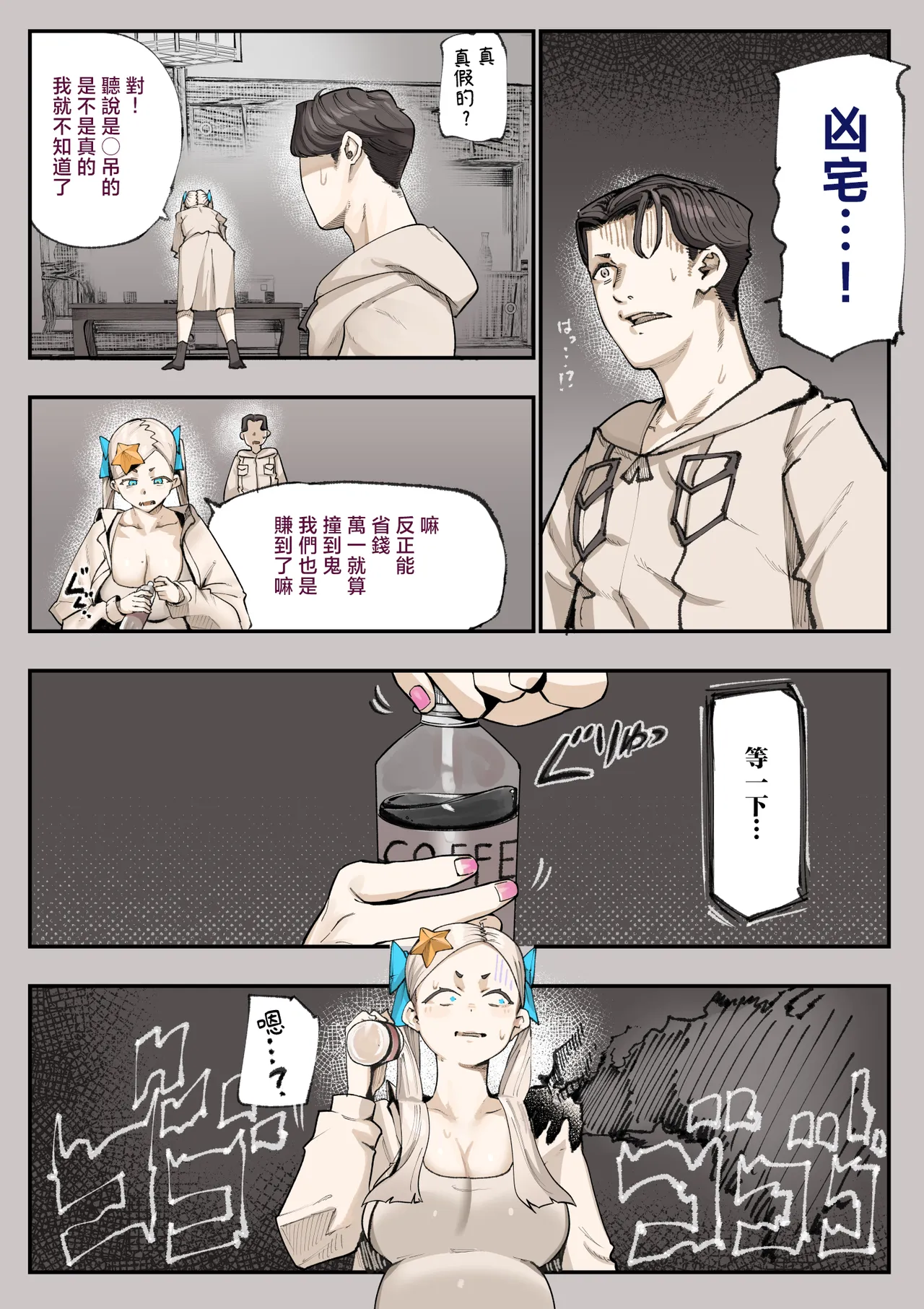 [Calm Atomosphere (Shinya)]Haramase!! Occult Kenkyuubu | 懷孕吧!!靈異現象研究部[Chinese] Page 78
