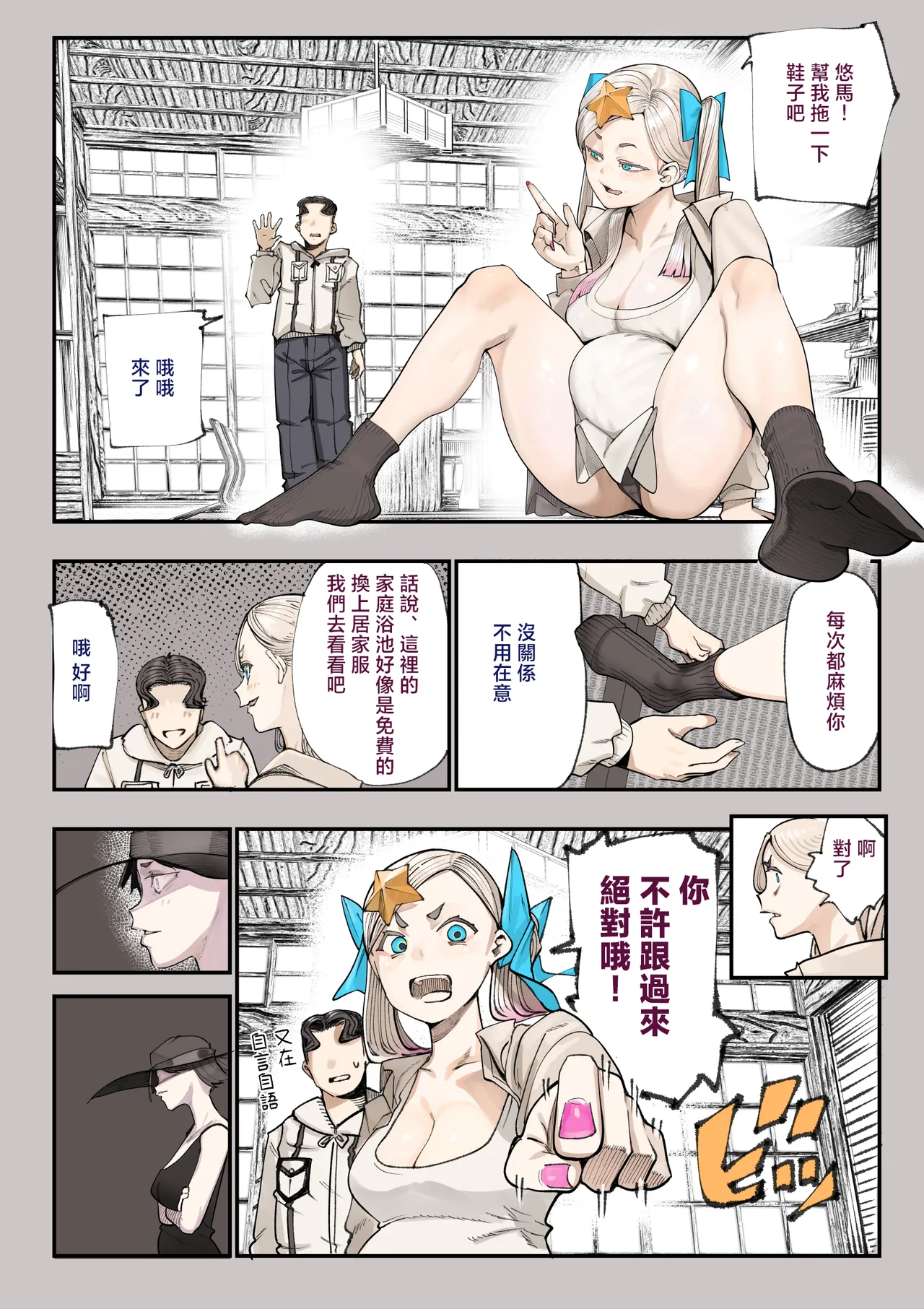 [Calm Atomosphere (Shinya)]Haramase!! Occult Kenkyuubu | 懷孕吧!!靈異現象研究部[Chinese] Page 80