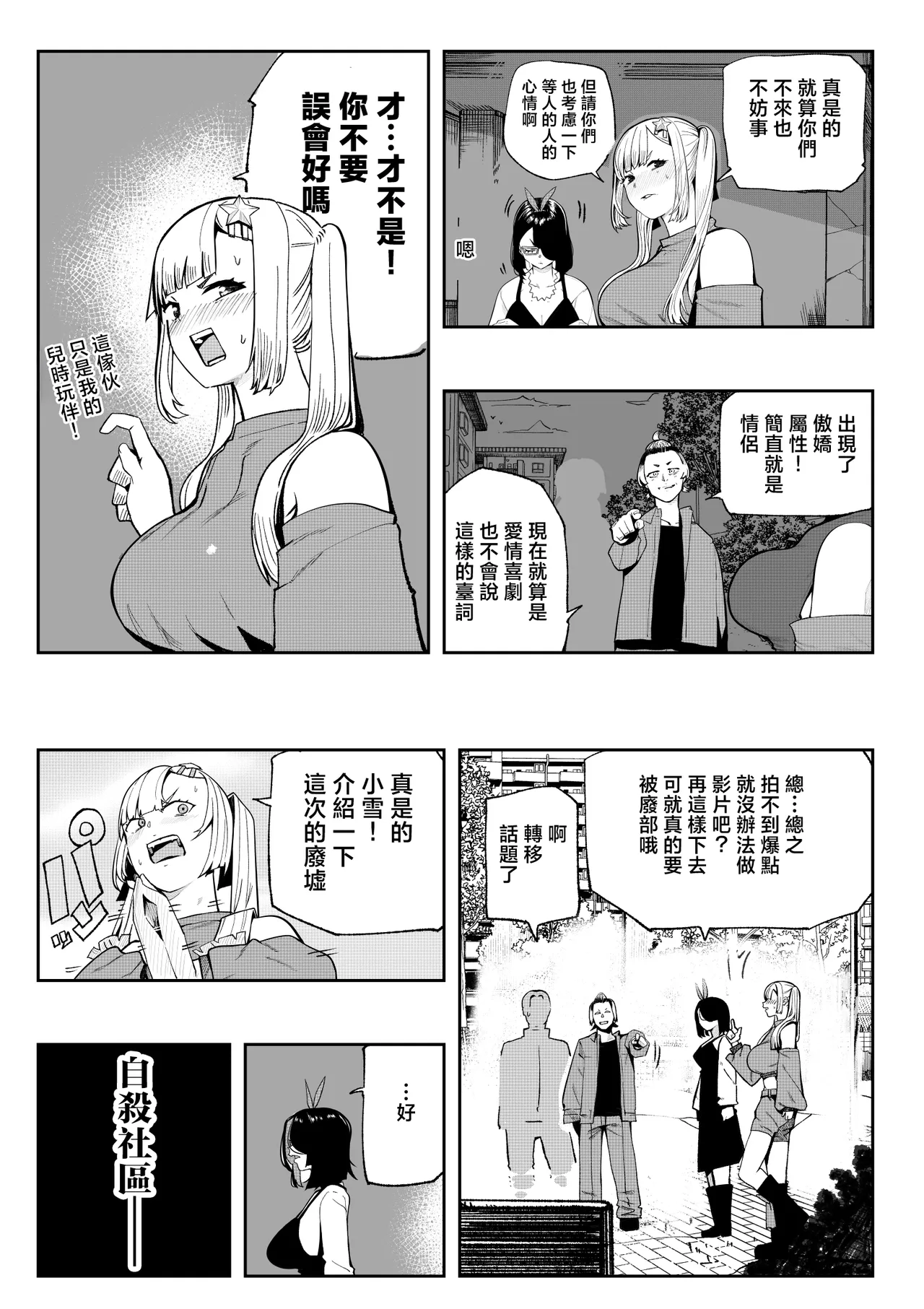 [Calm Atomosphere (Shinya)]Haramase!! Occult Kenkyuubu | 懷孕吧!!靈異現象研究部[Chinese] Page 9