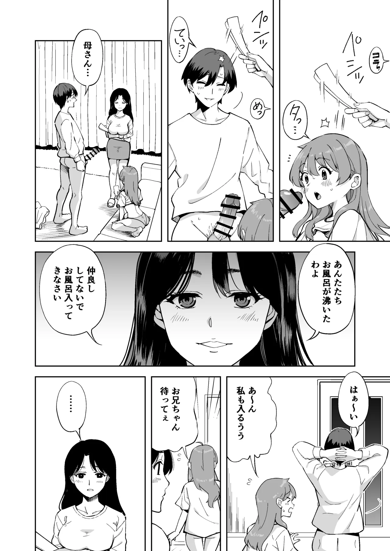 Imouto ja Nai！ Page 10