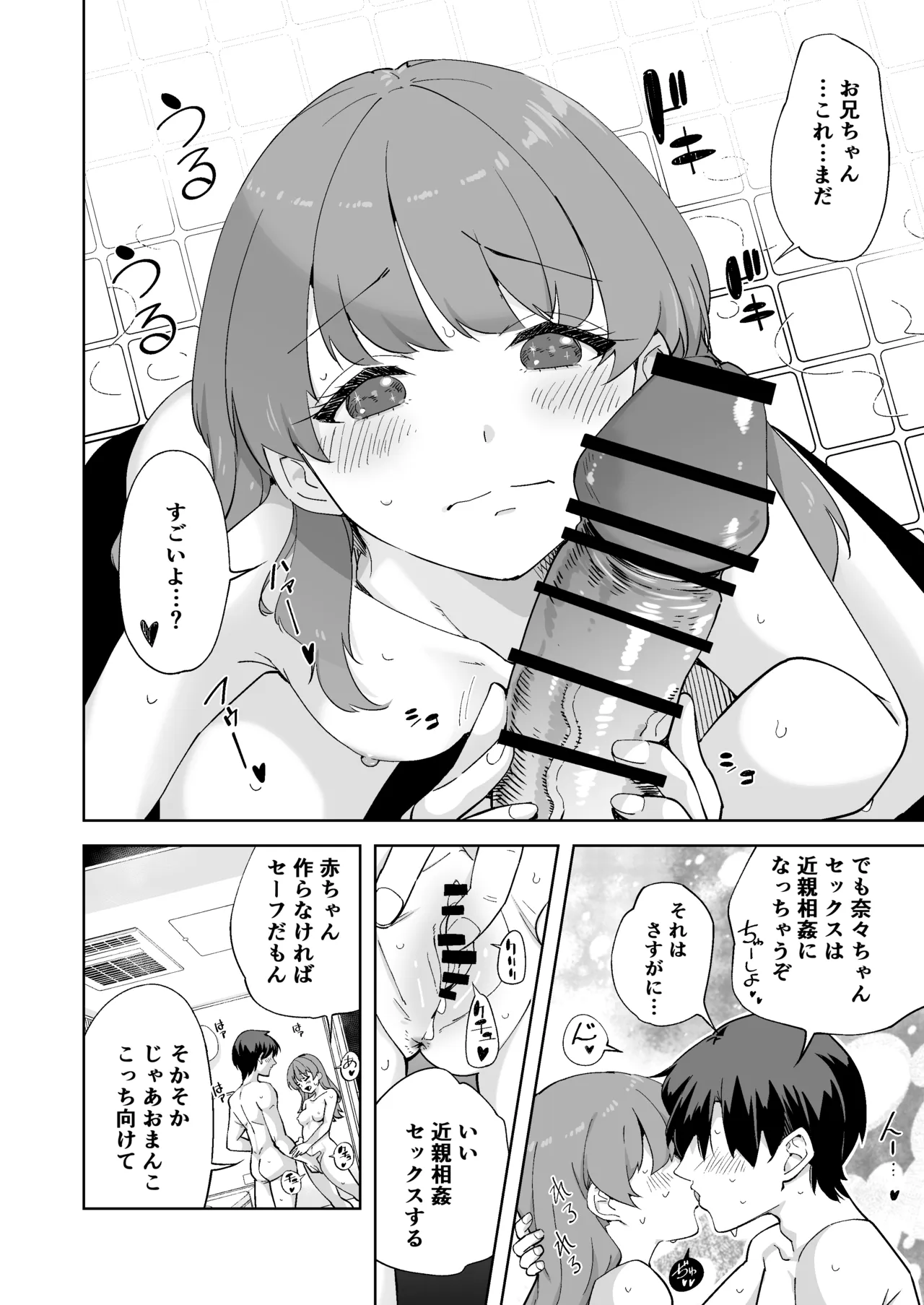 Imouto ja Nai！ Page 18