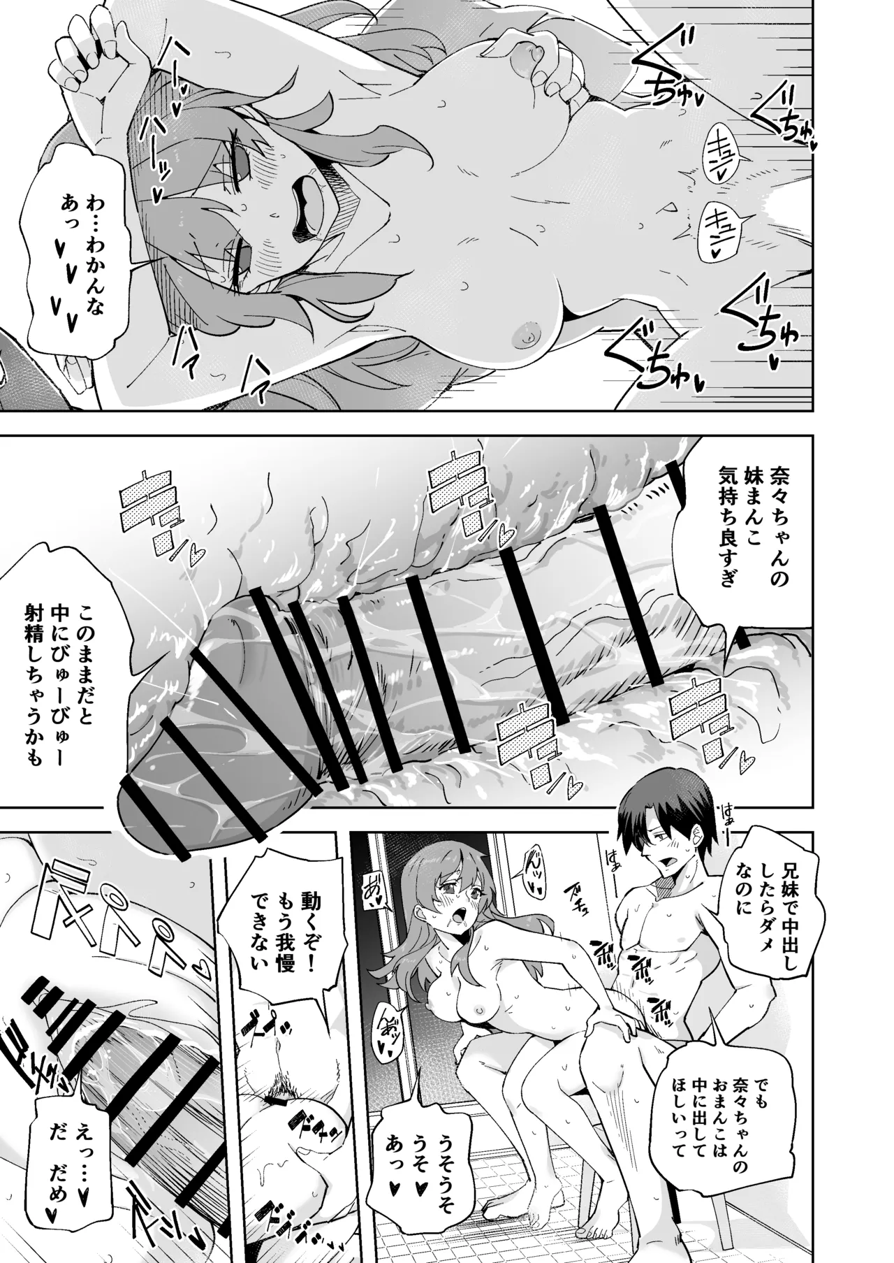 Imouto ja Nai！ Page 21
