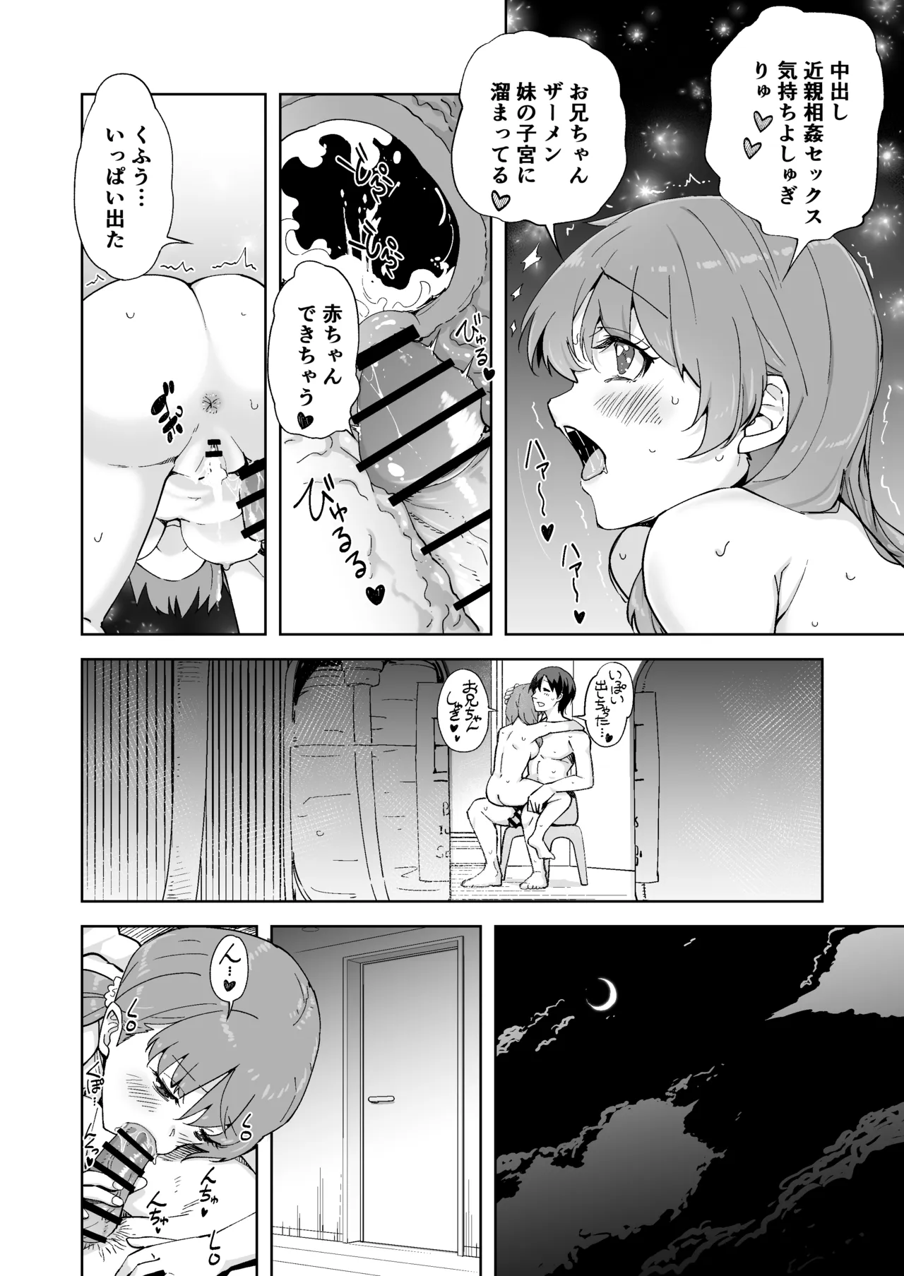 Imouto ja Nai！ Page 24