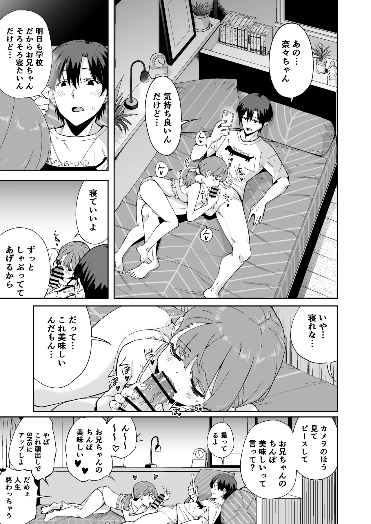 Imouto ja Nai！ Page 25