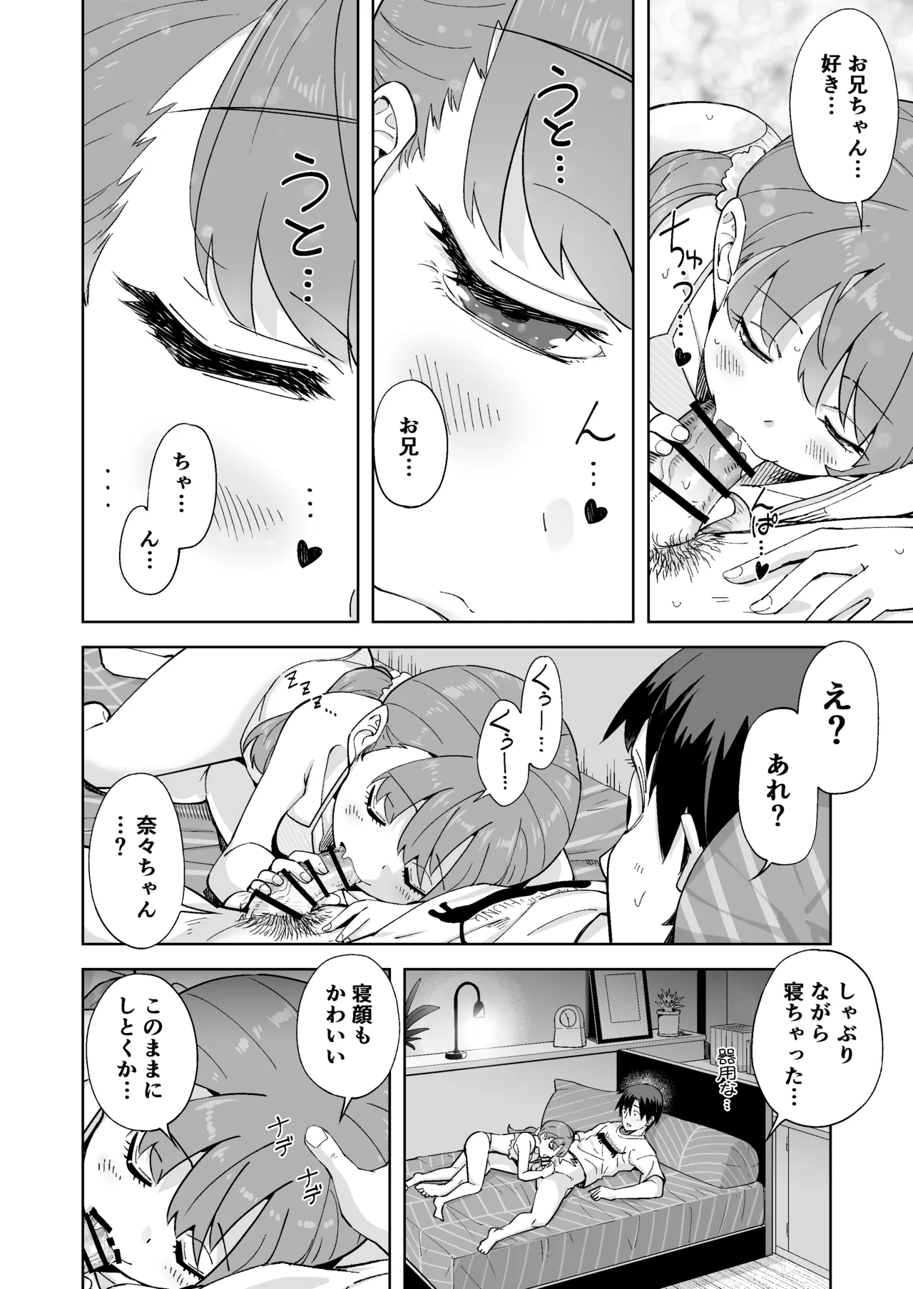 Imouto ja Nai！ Page 26