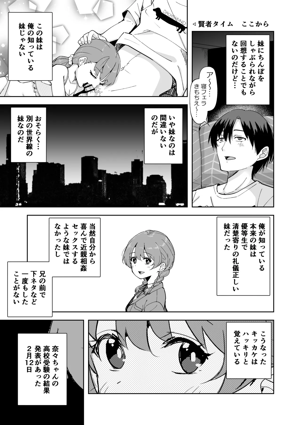 Imouto ja Nai！ Page 27