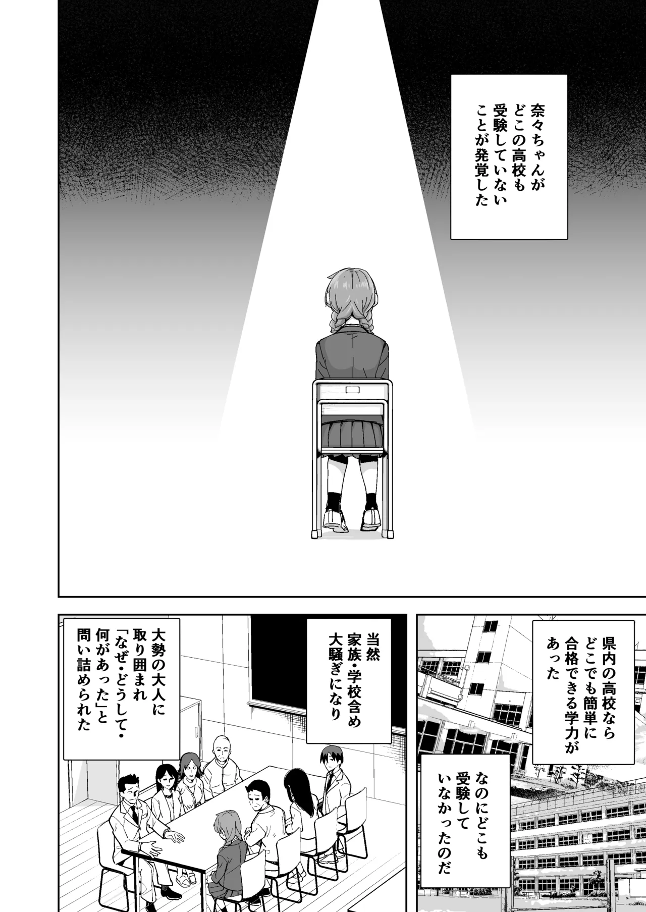 Imouto ja Nai！ Page 28