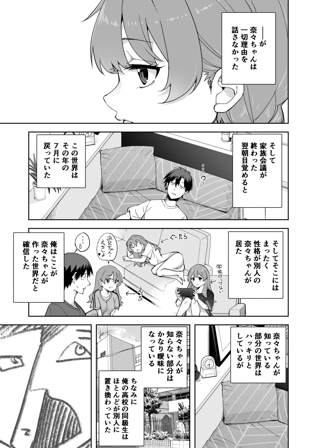 Imouto ja Nai！ Page 29