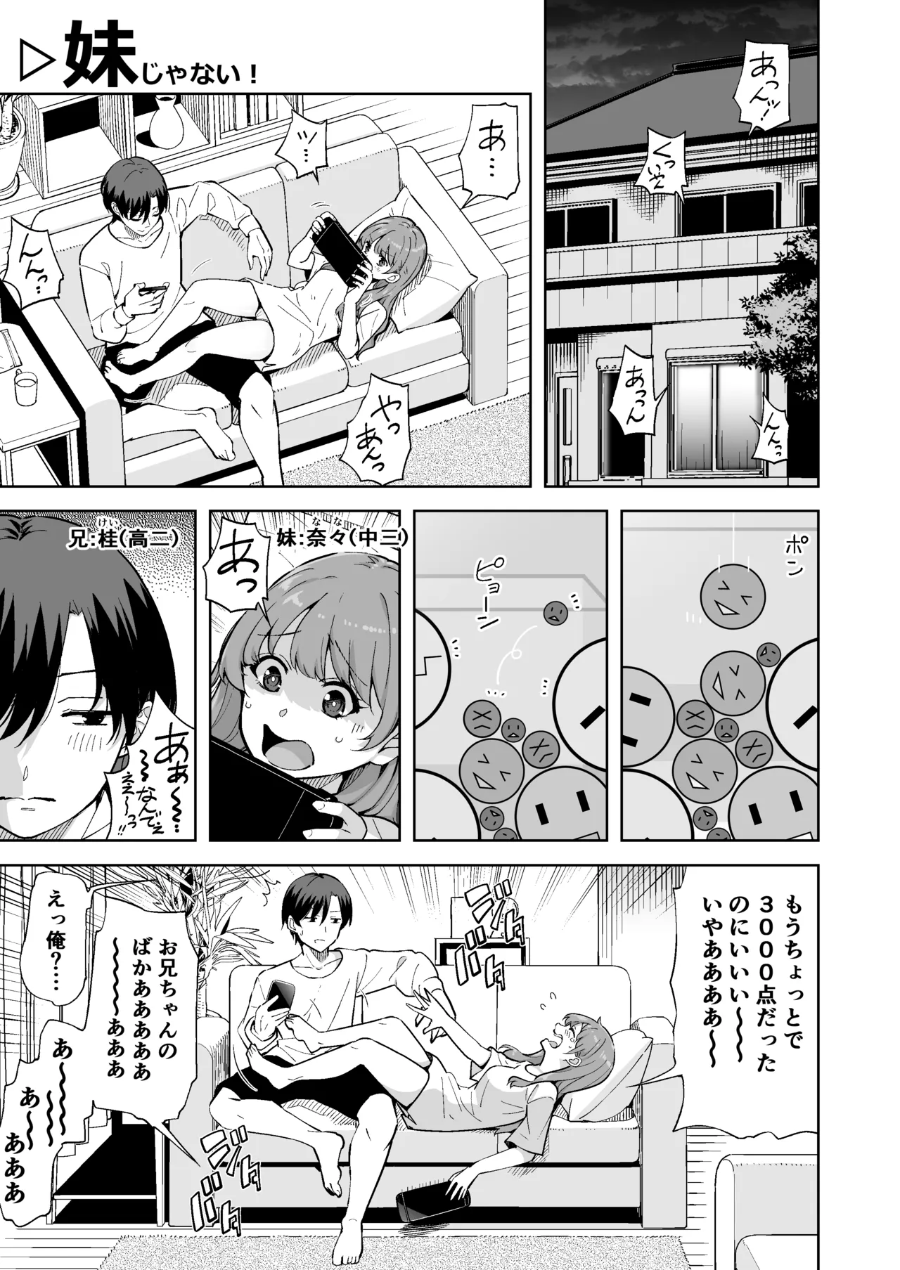 Imouto ja Nai！ Page 3