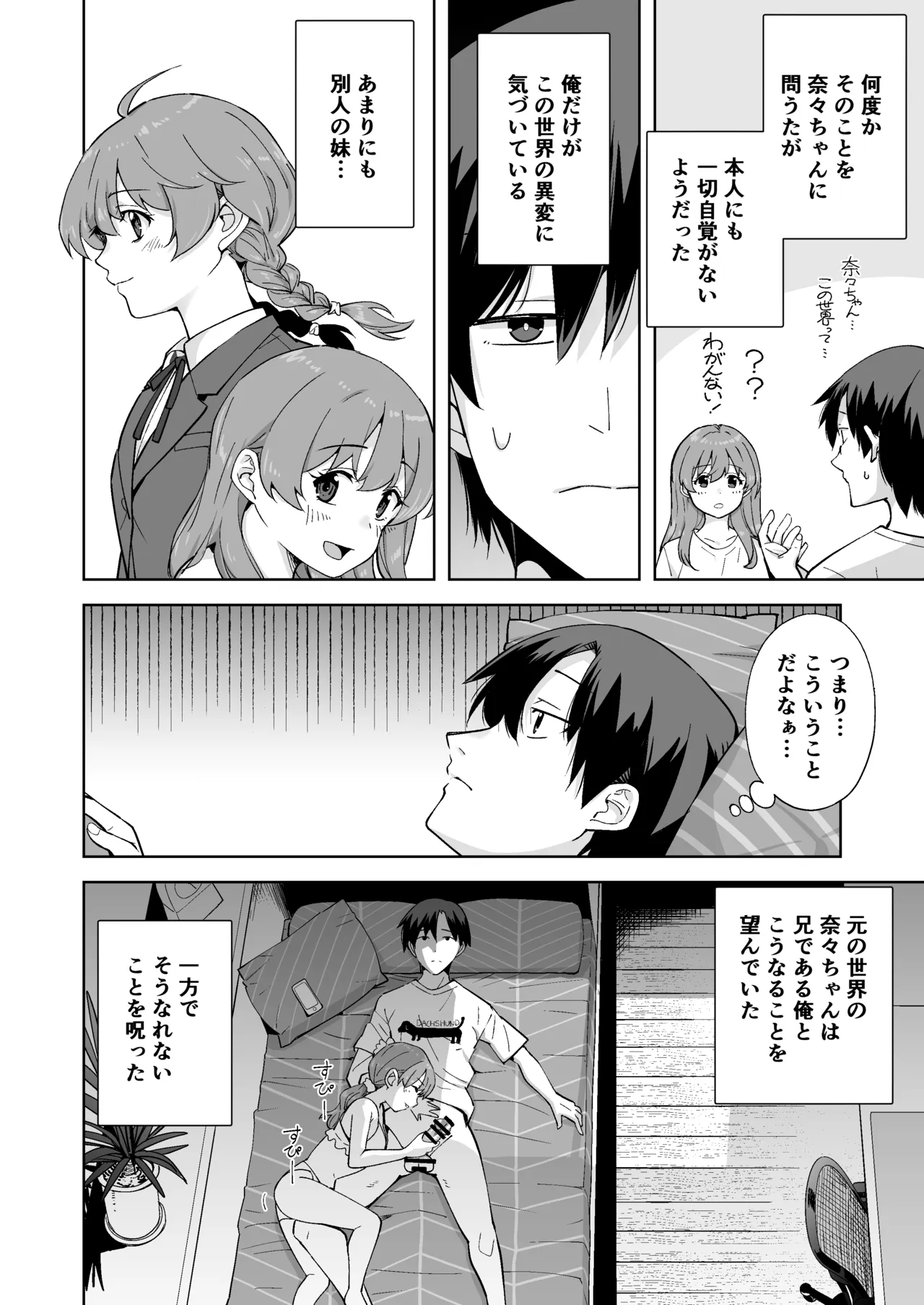 Imouto ja Nai！ Page 30