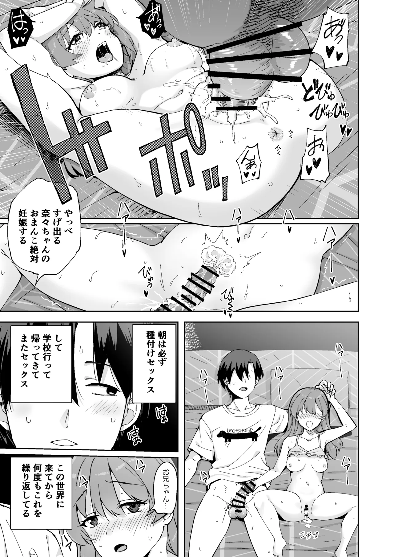Imouto ja Nai！ Page 33