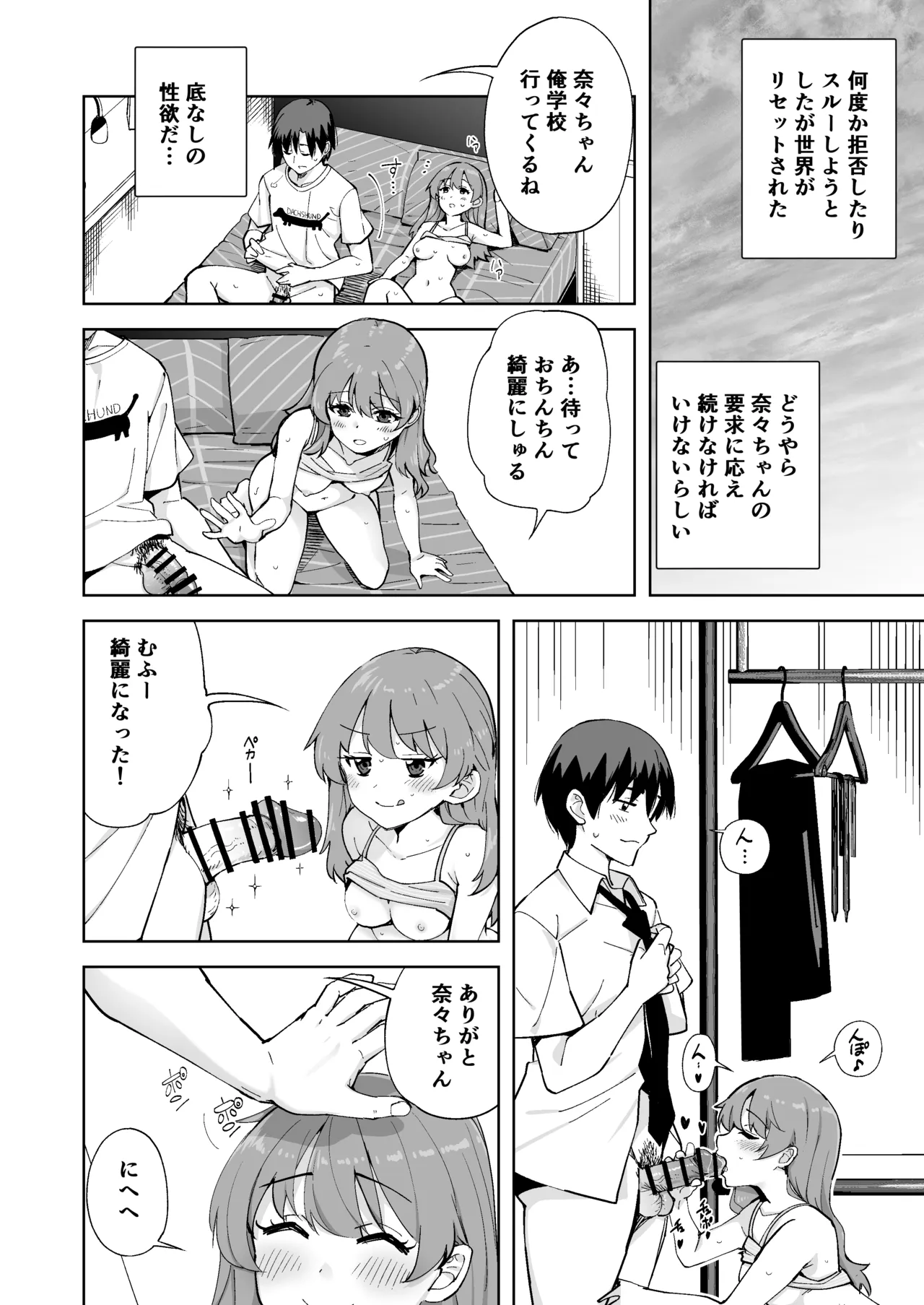 Imouto ja Nai！ Page 34